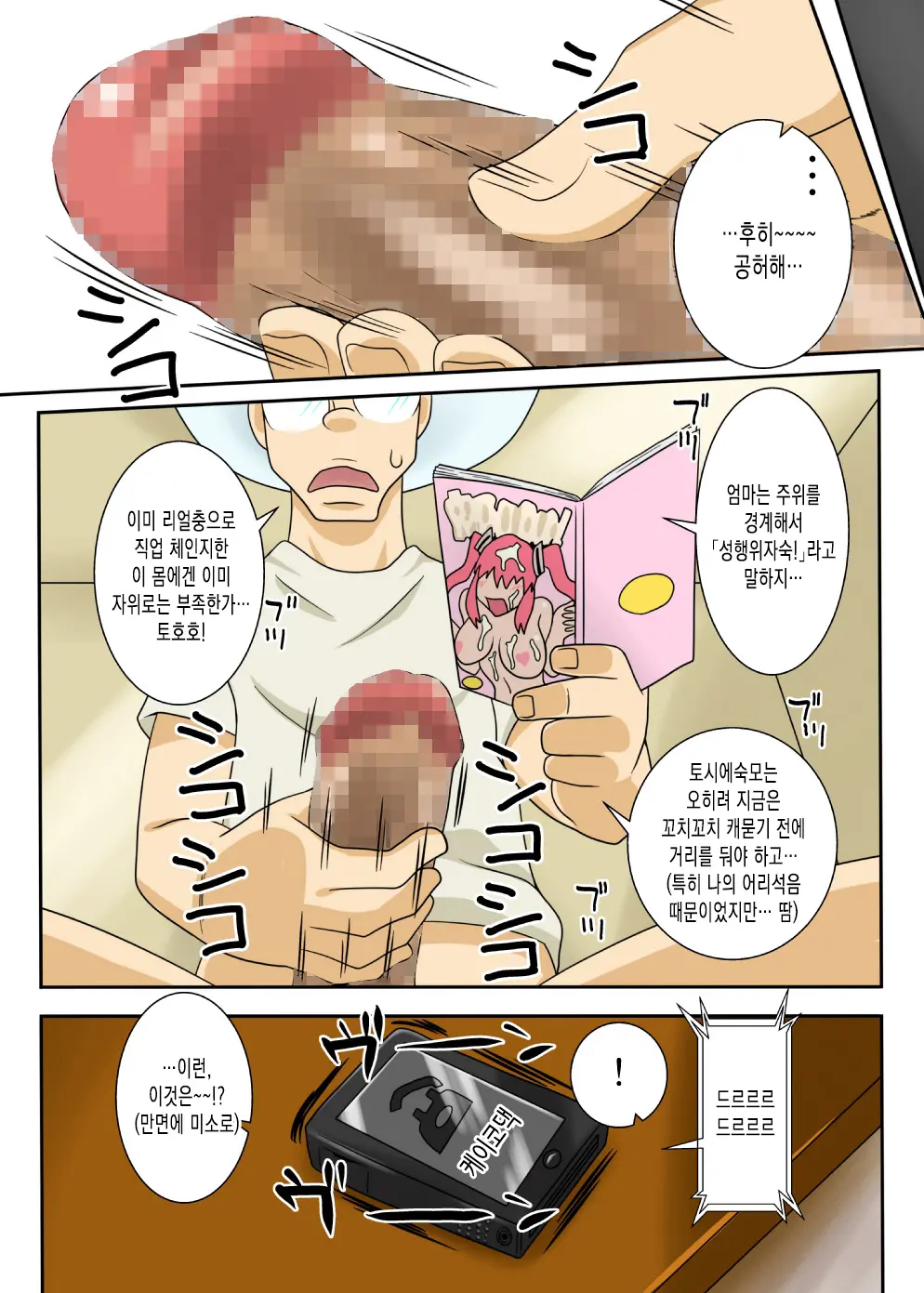 Nukunuku Kaachan! Zouho Kaitei-Ban