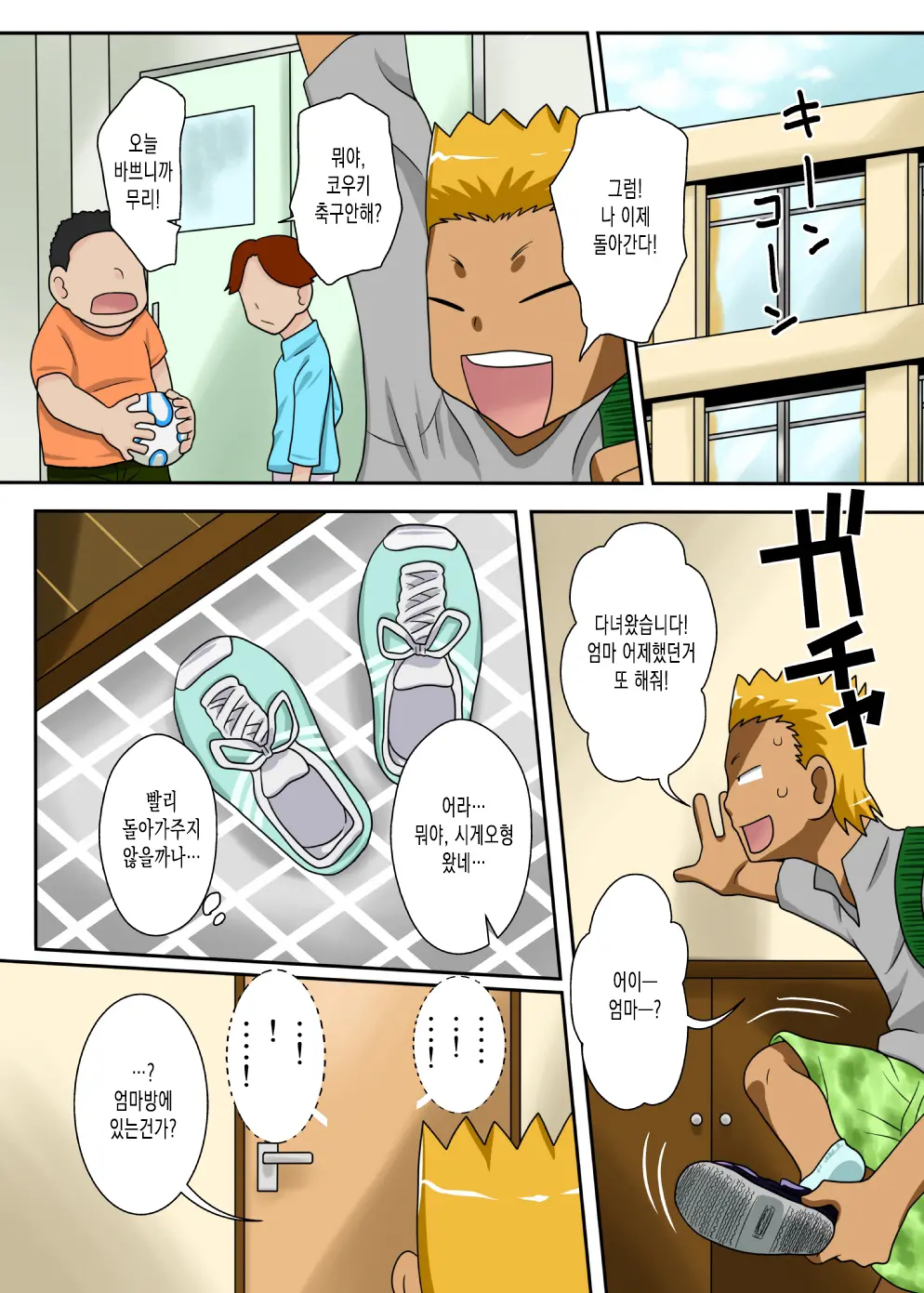 Nukunuku Kaachan! Zouho Kaitei-Ban