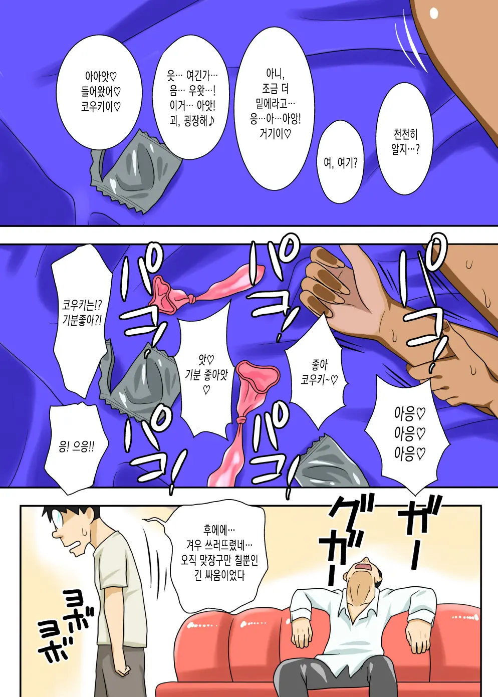 Nukunuku Kaachan! Zouho Kaitei-Ban