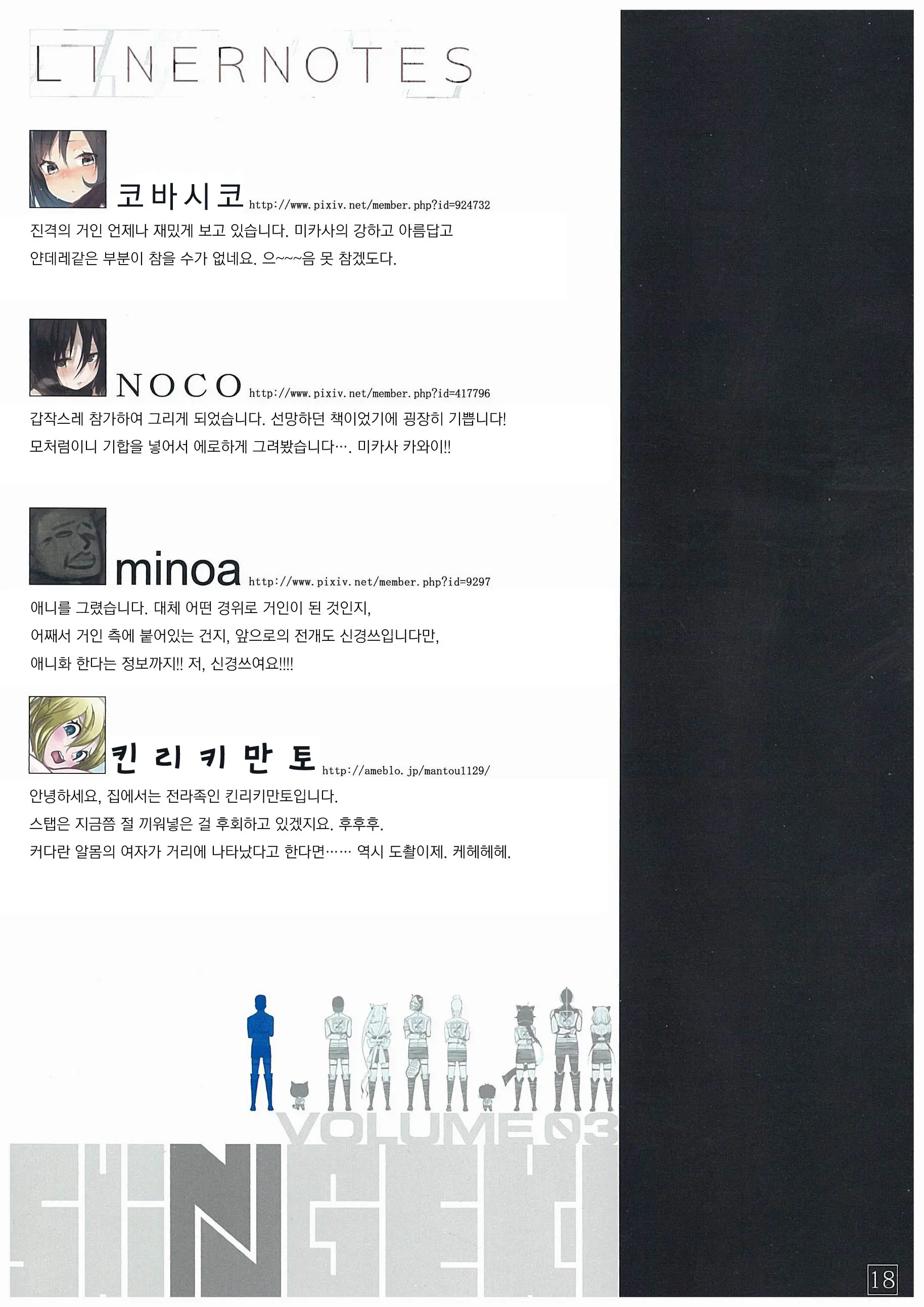 SHINNGEKI Vol. 3