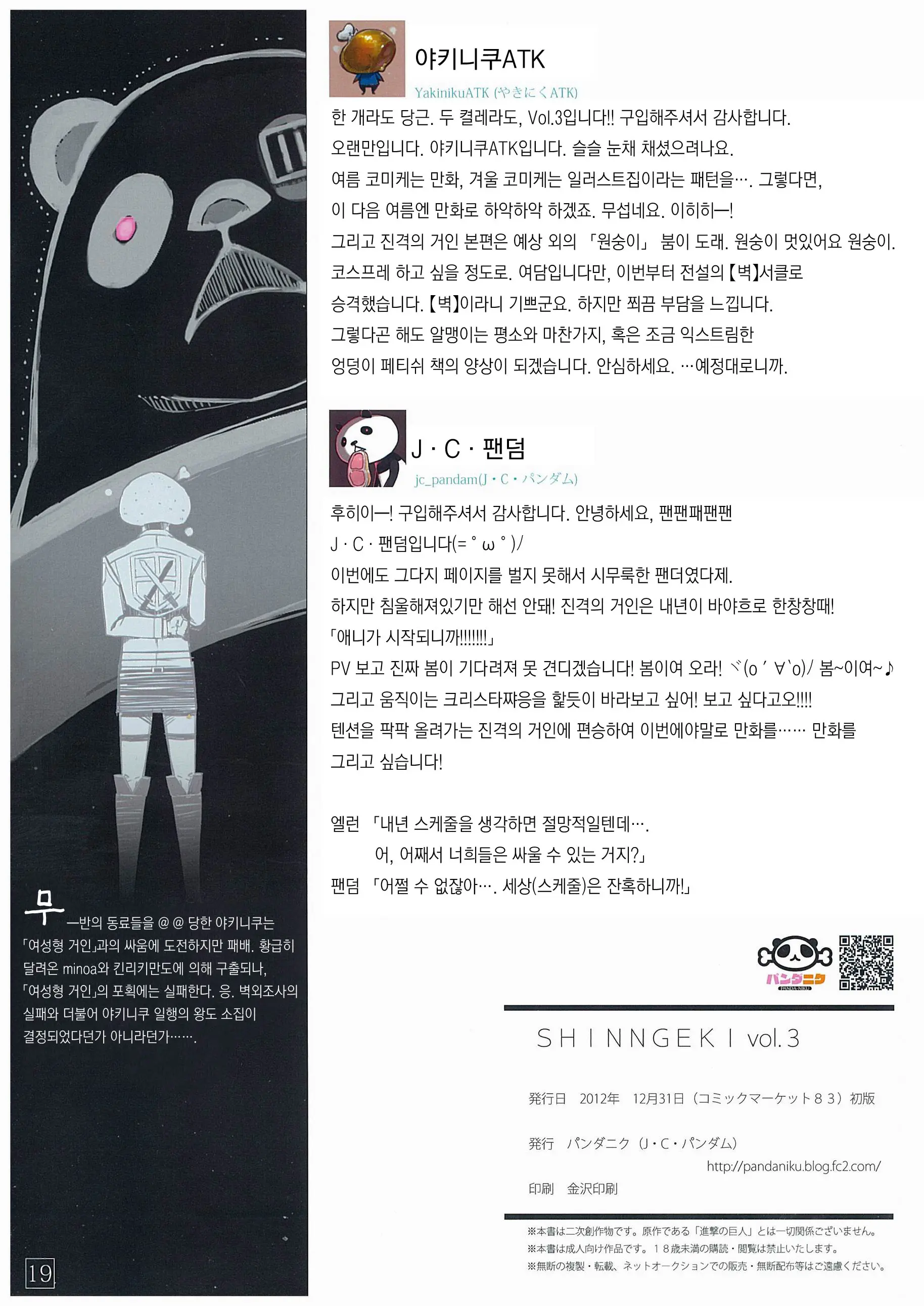 SHINNGEKI Vol. 3