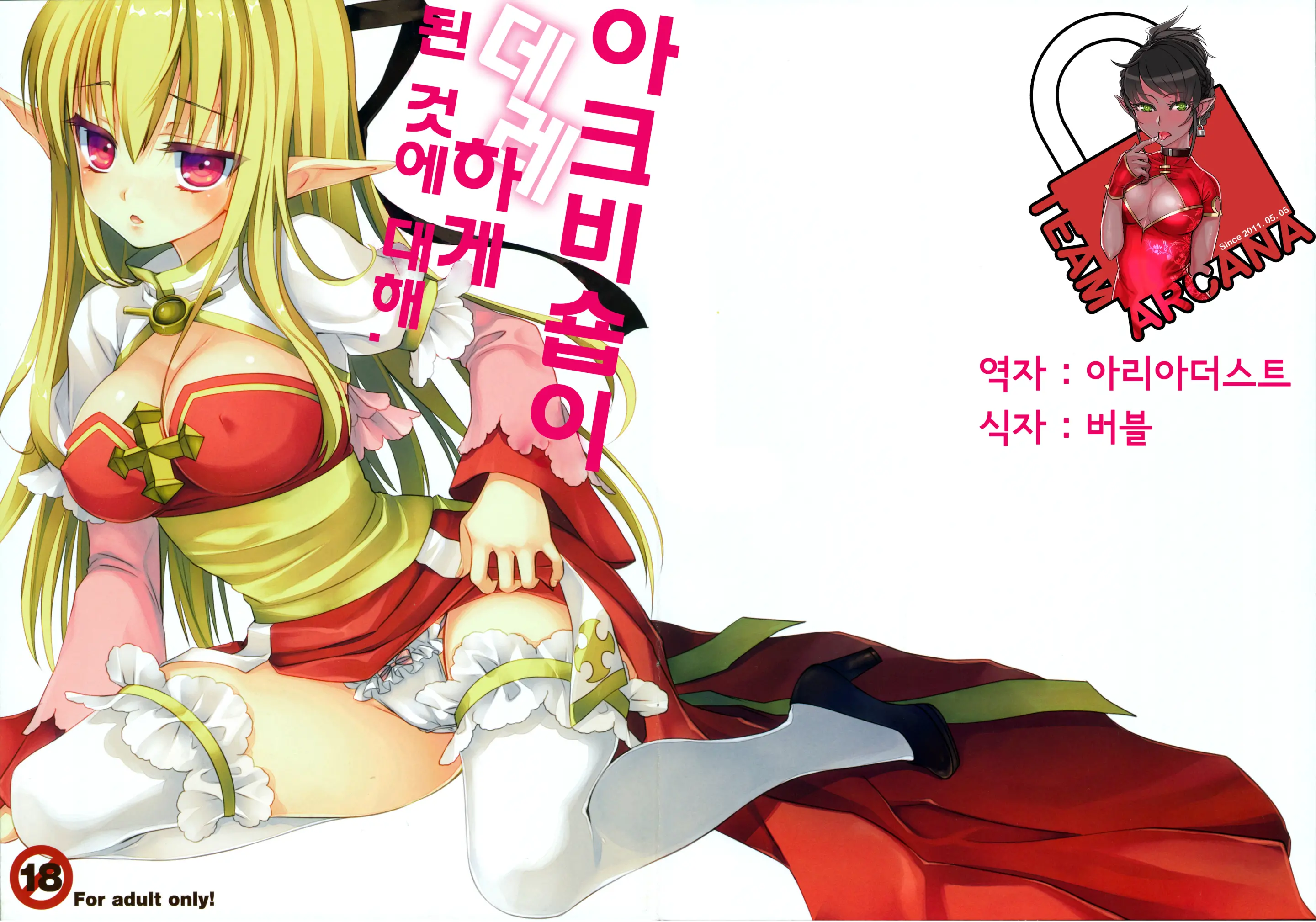 Archbishop Ga Dere Hajimeta Ken Ni Tsuite