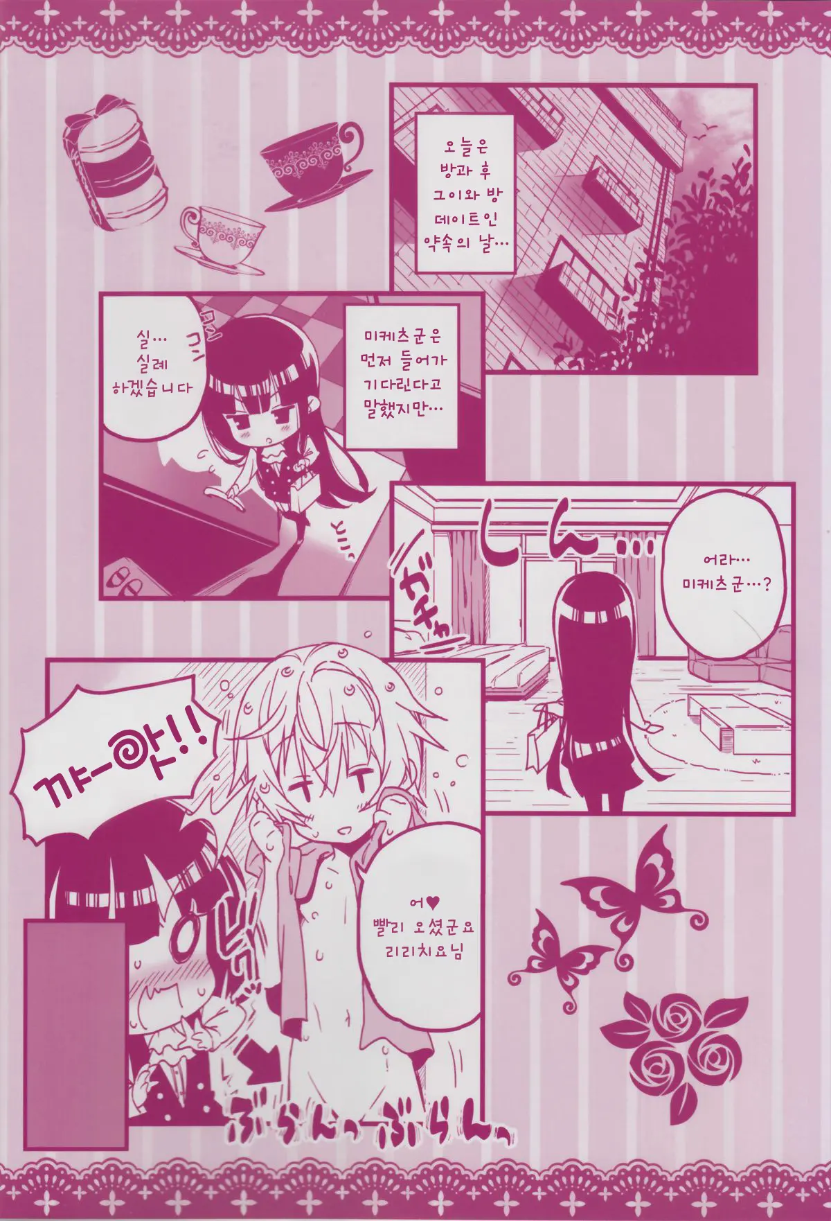 Himitsu No Gohoushi