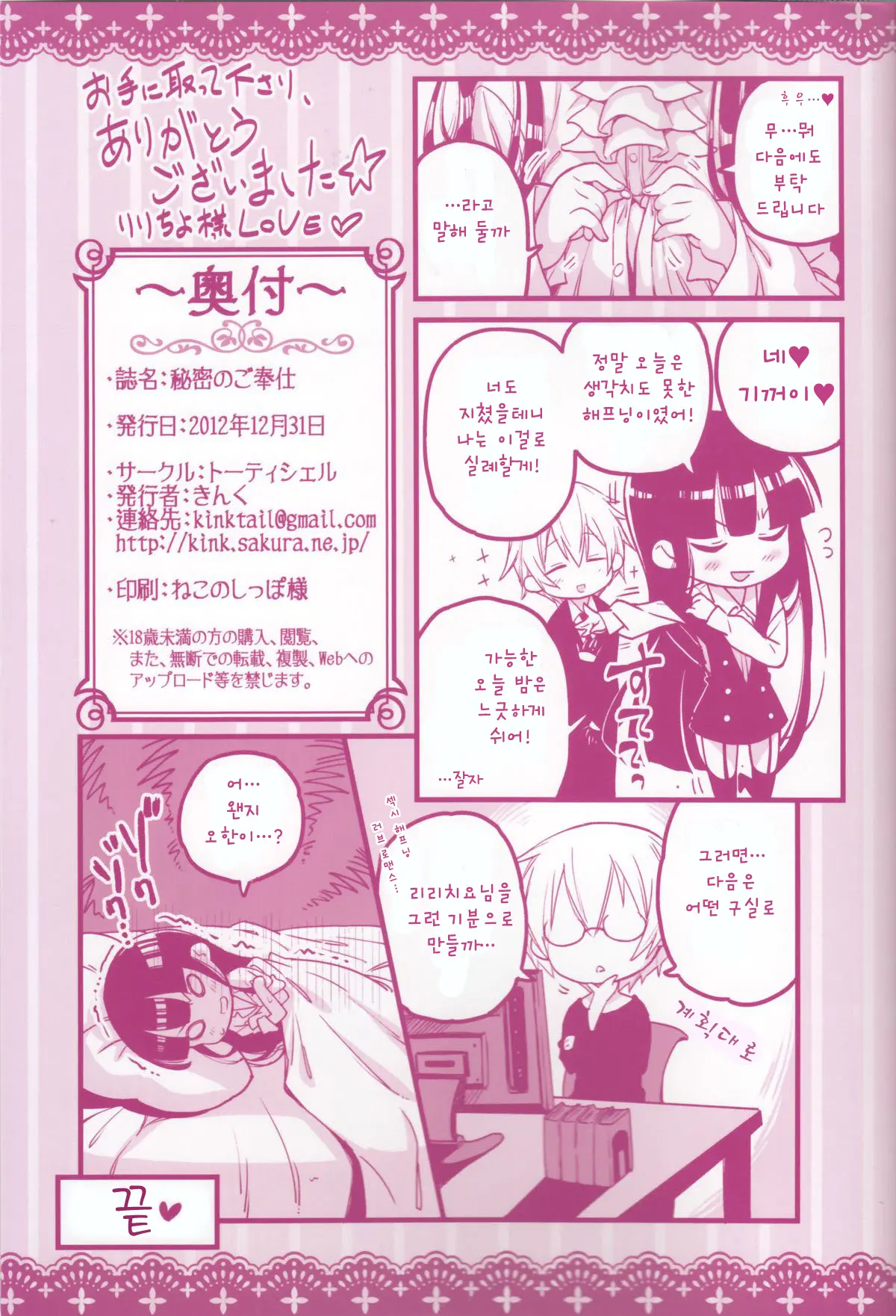 Himitsu No Gohoushi