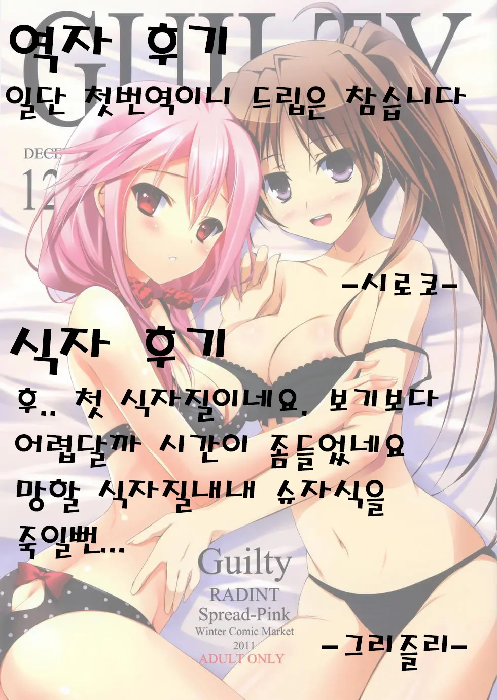 Guilty