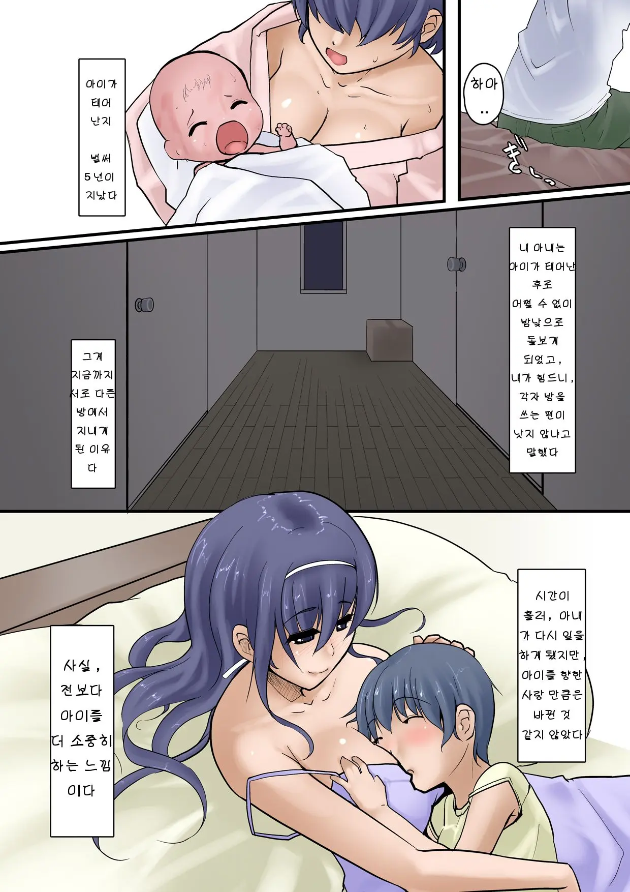 Tsuma Ga Yoso No Otoko To Kozukuri Suru Ohanashi