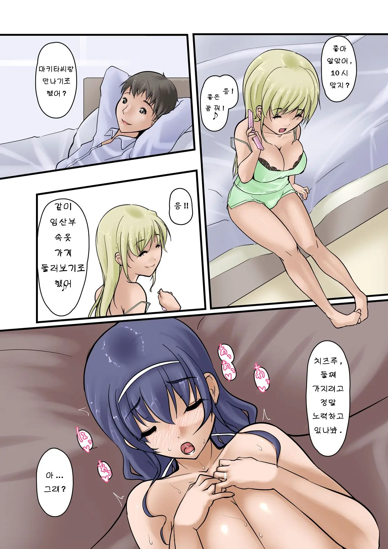 Tsuma Ga Yoso No Otoko To Kozukuri Suru Ohanashi