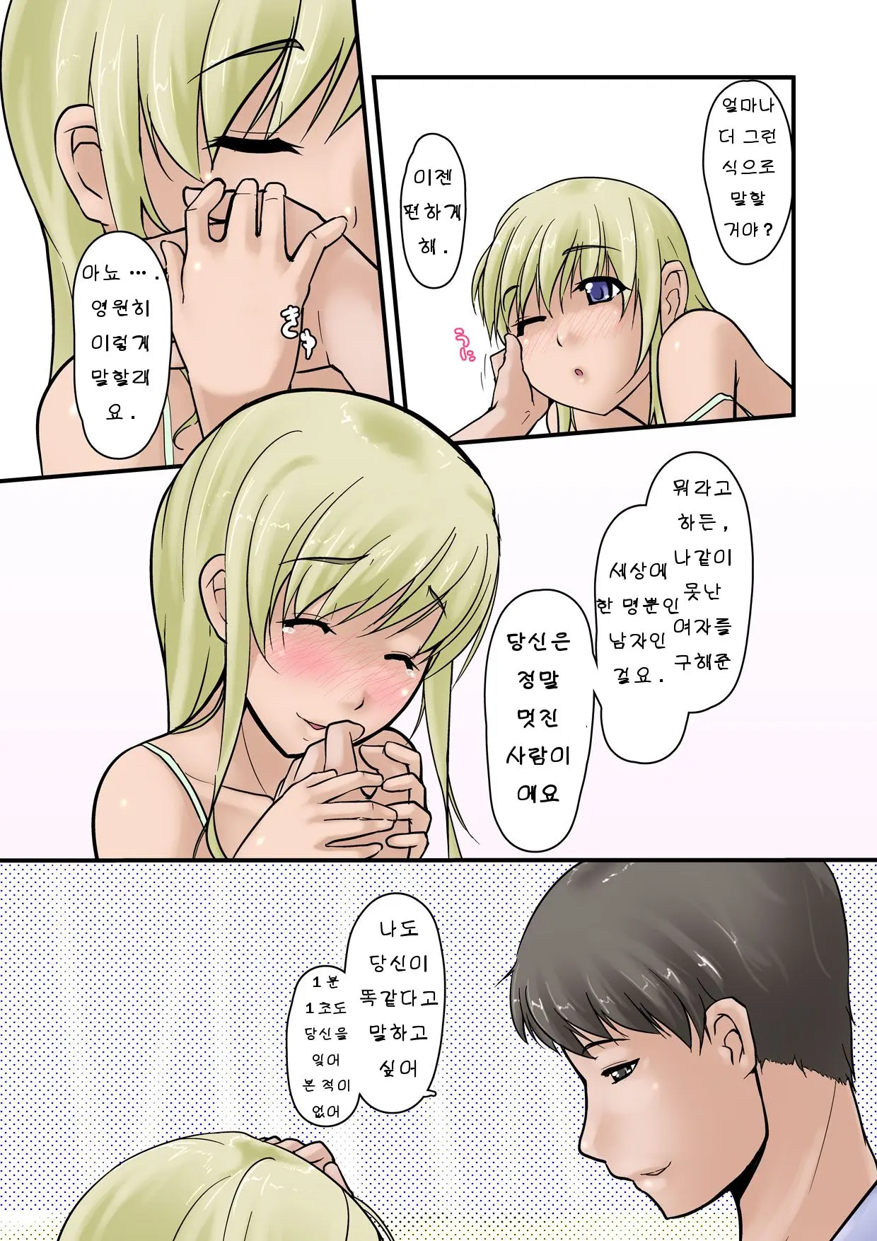 Tsuma Ga Yoso No Otoko To Kozukuri Suru Ohanashi