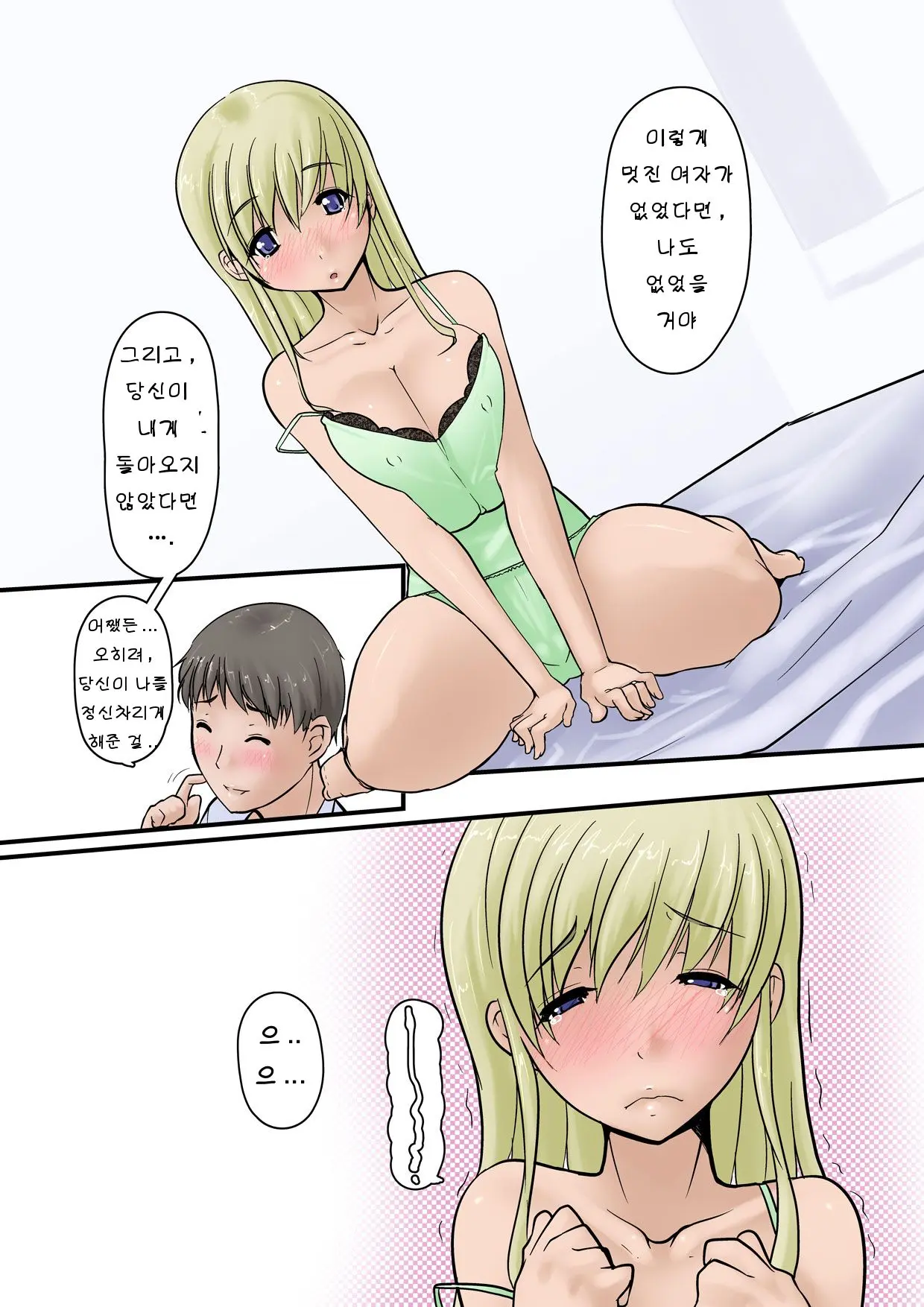 Tsuma Ga Yoso No Otoko To Kozukuri Suru Ohanashi