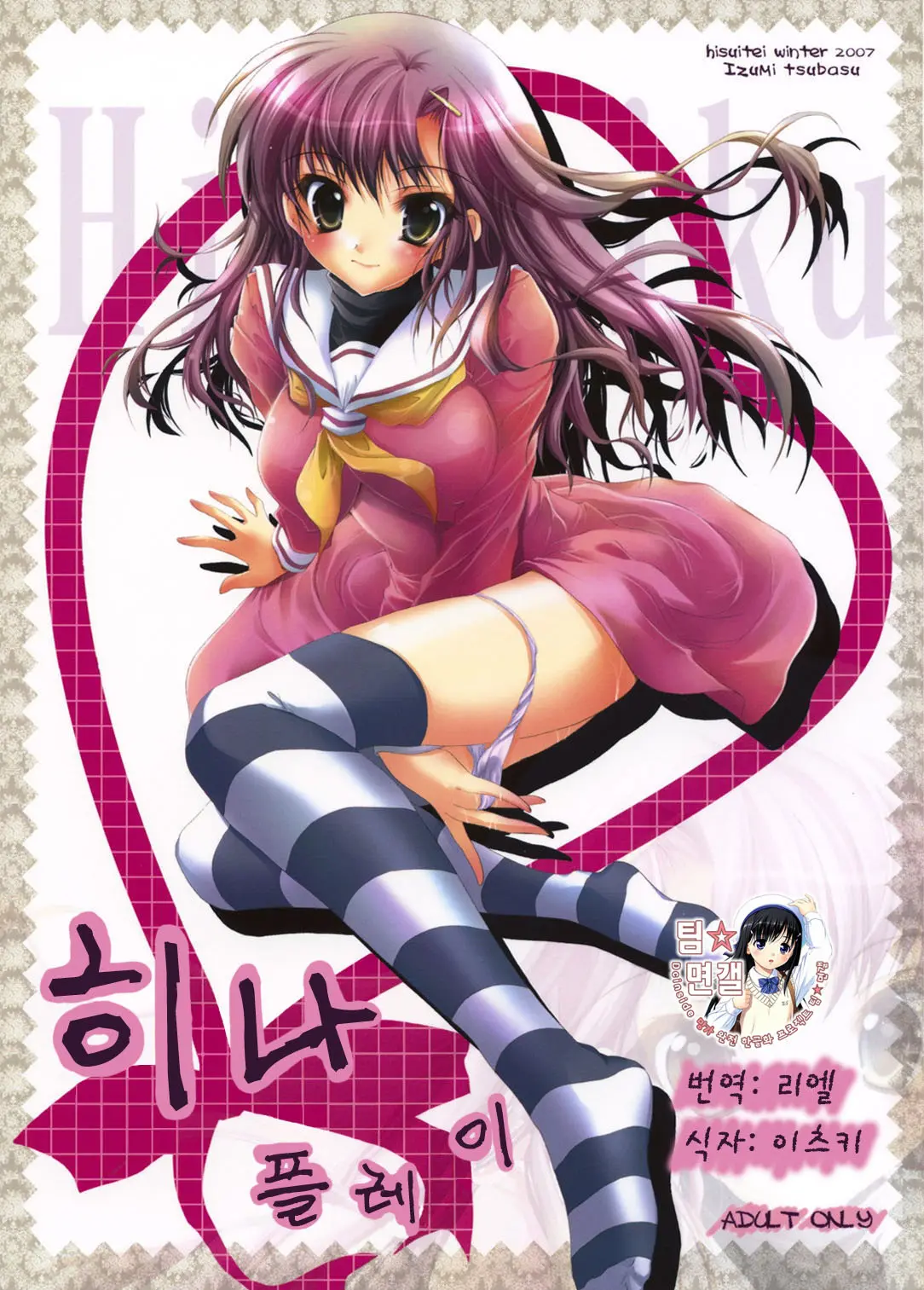 Hina Asobi
