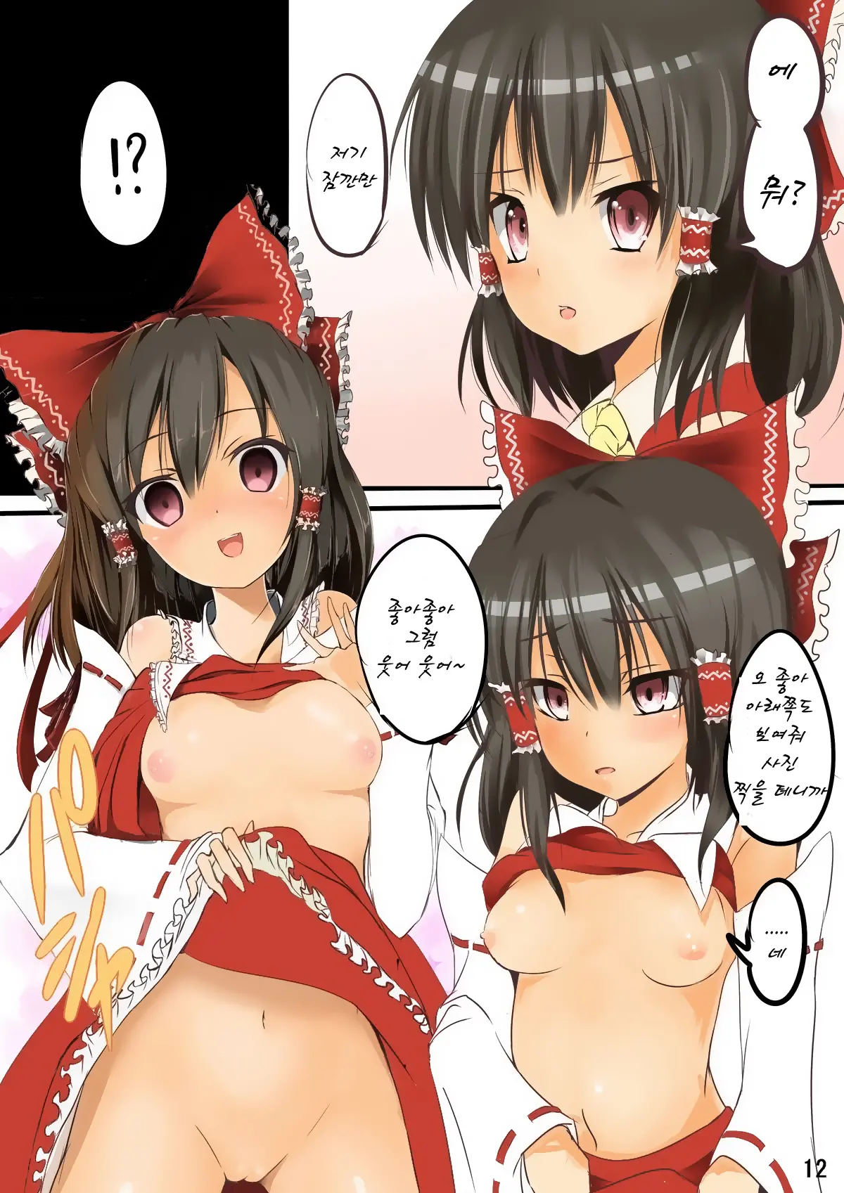 Touhou Saimin Inmakyou