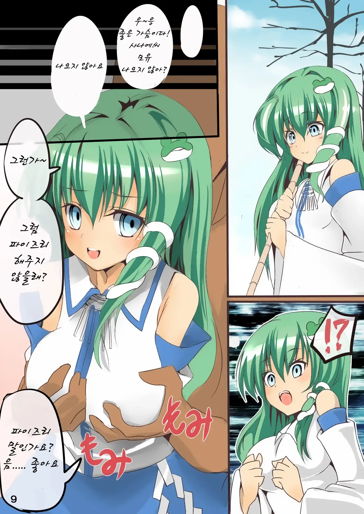 Touhou Saimin Inmakyou