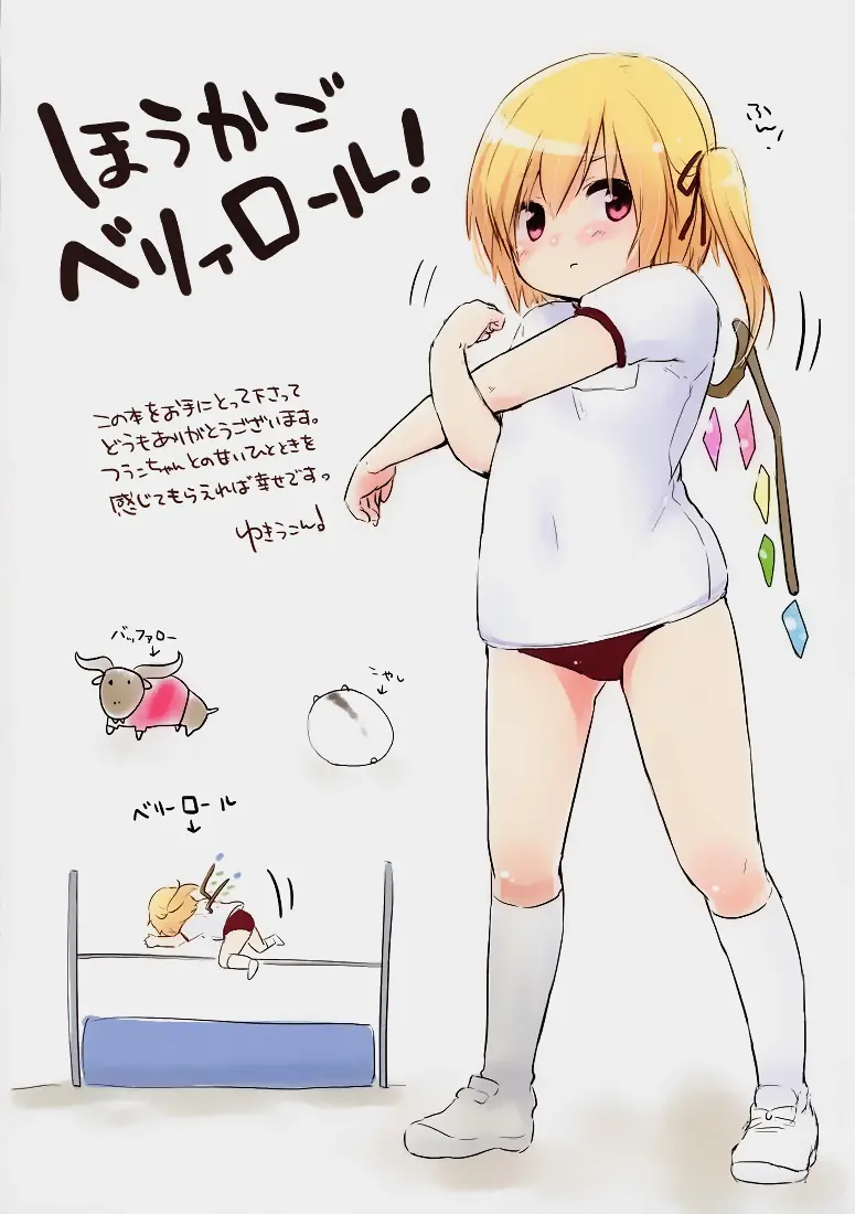 Houkago Belly Roll! | 방과후 베리 로르