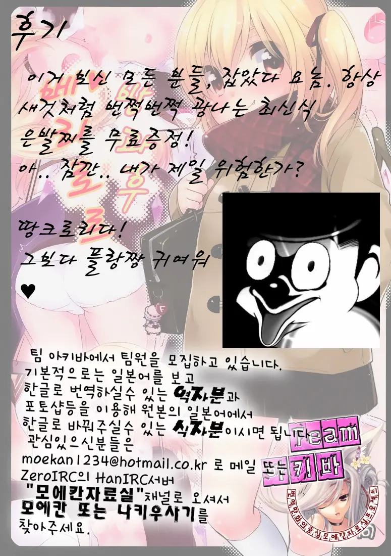Houkago Belly Roll! | 방과후 베리 로르