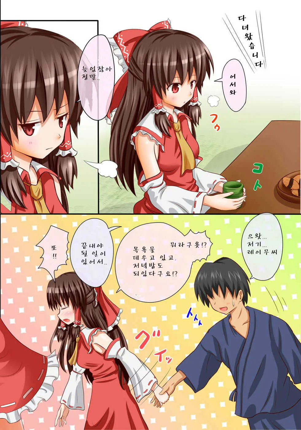 Touhou Makurae Series - 1 Reimu Route