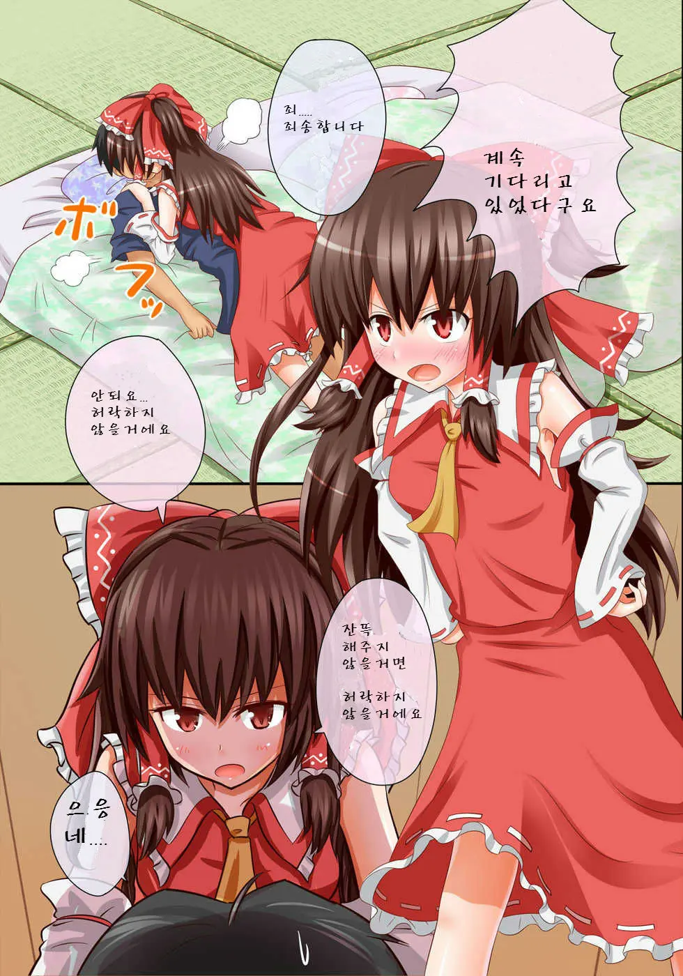 Touhou Makurae Series - 1 Reimu Route