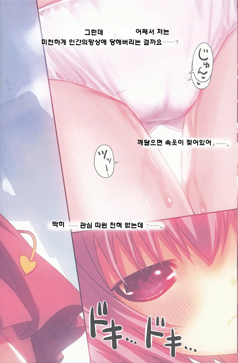 KOmeji Satori No Yuuustu