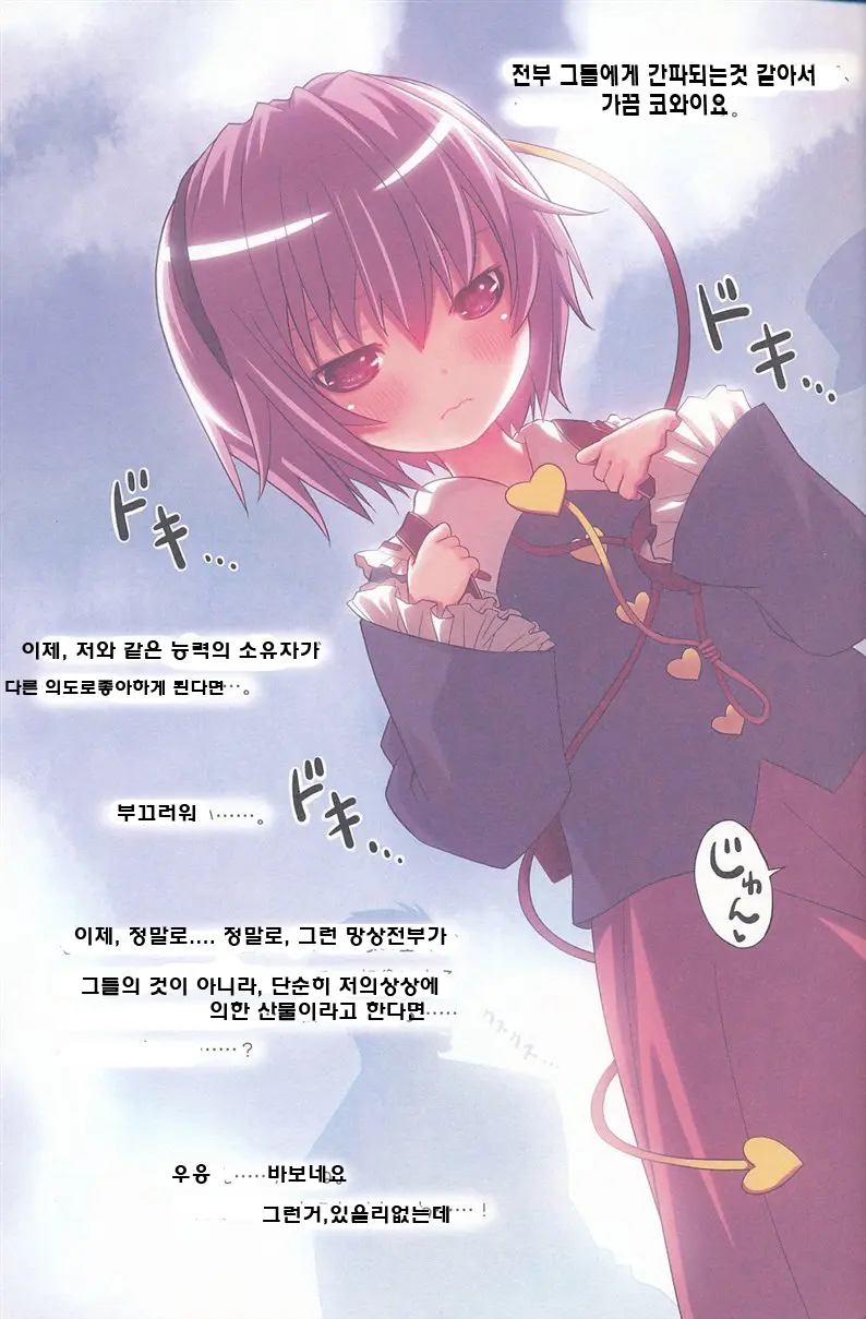 KOmeji Satori No Yuuustu