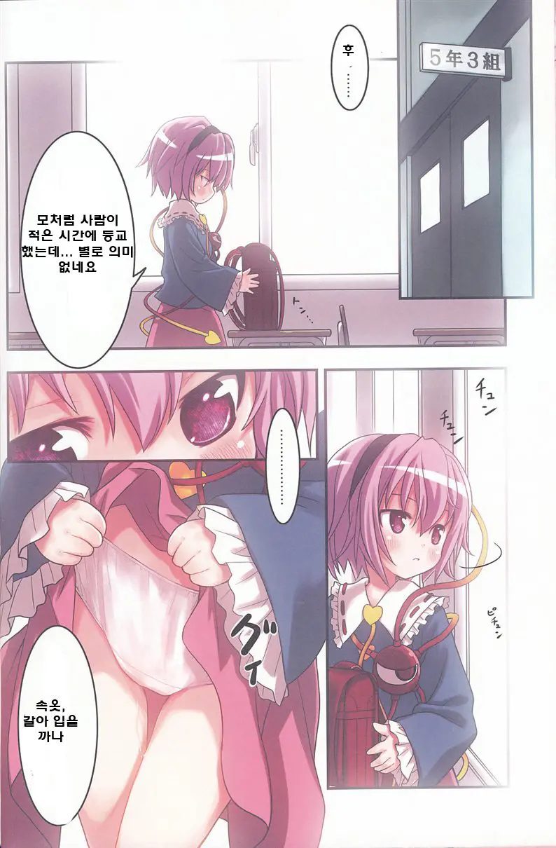 KOmeji Satori No Yuuustu