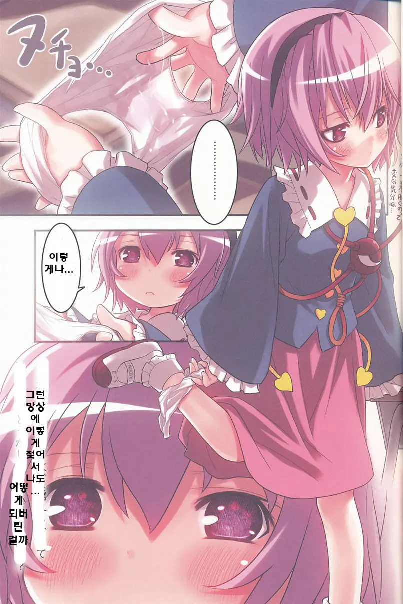 KOmeji Satori No Yuuustu