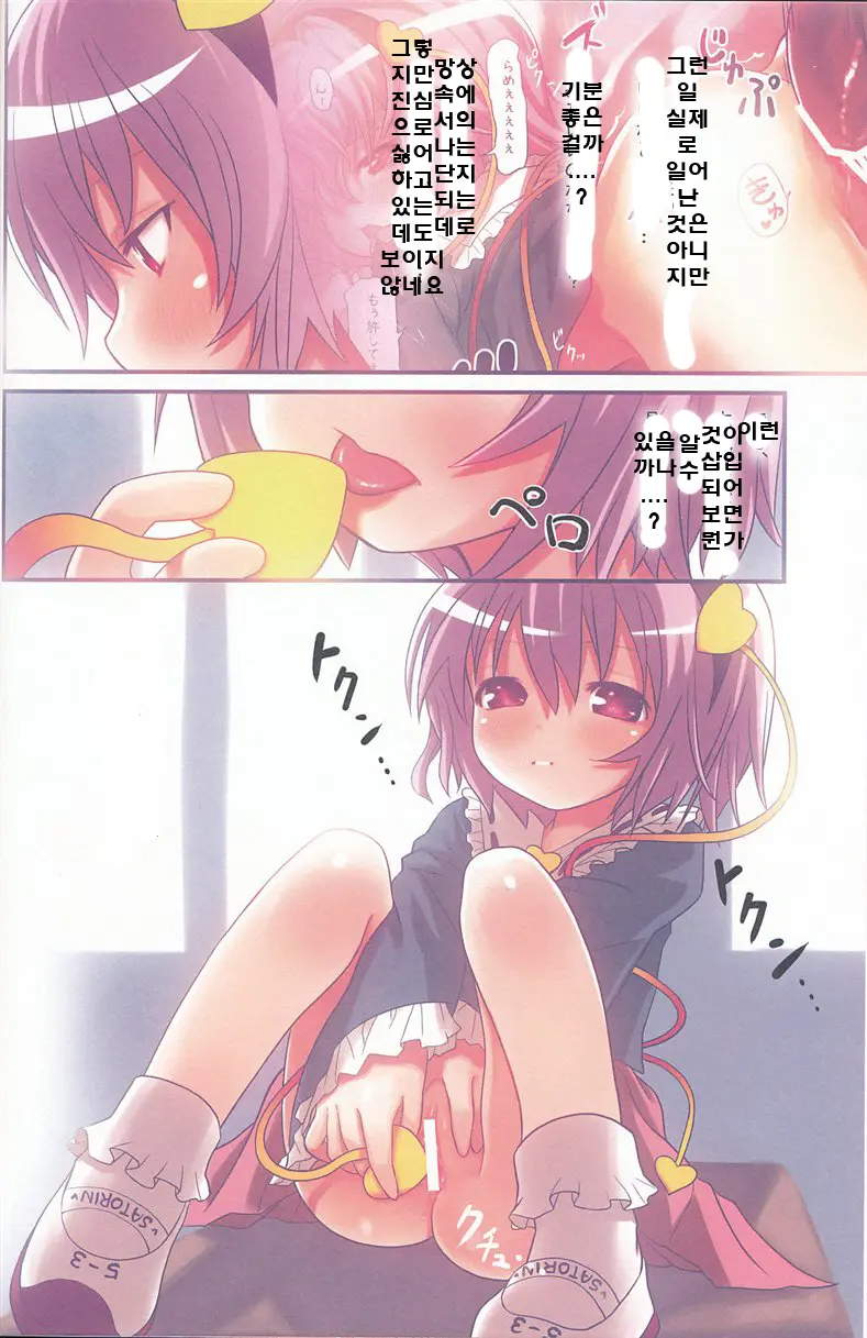 KOmeji Satori No Yuuustu