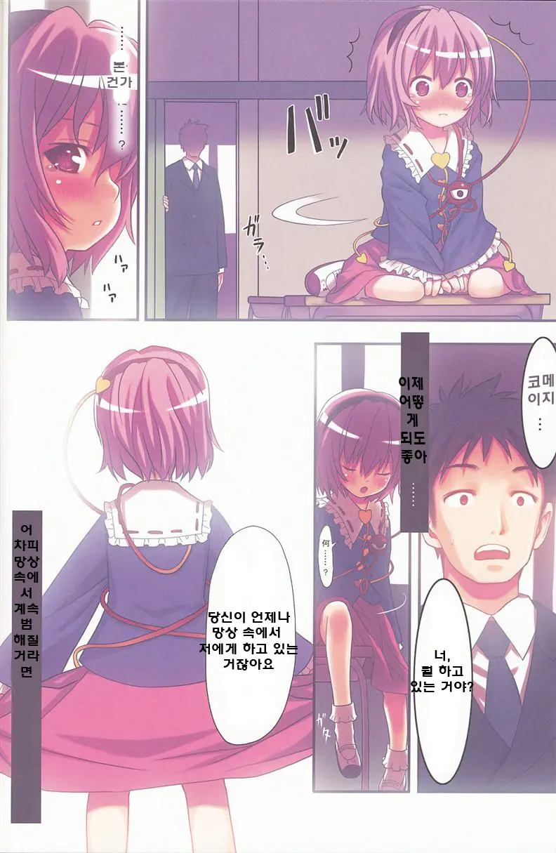 KOmeji Satori No Yuuustu