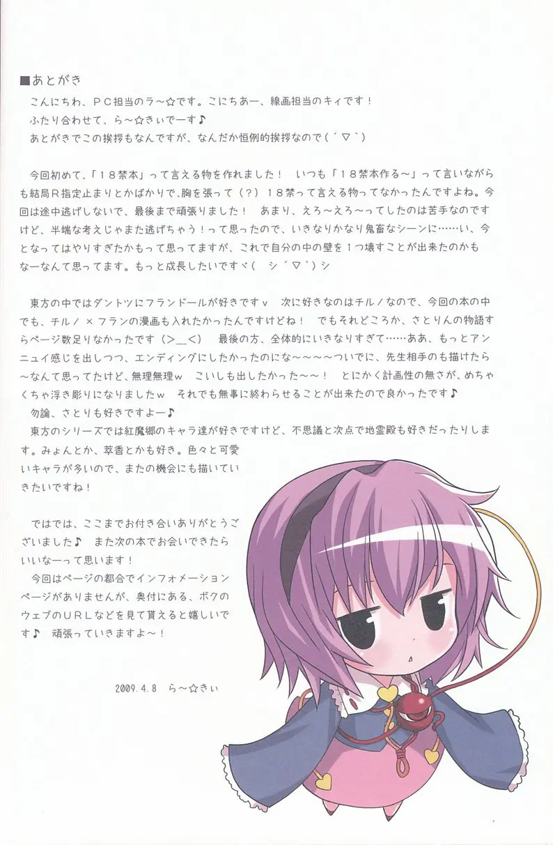 KOmeji Satori No Yuuustu
