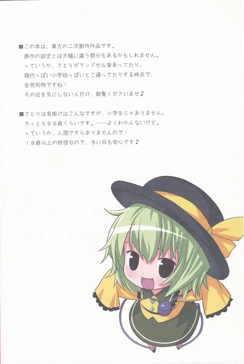 KOmeji Satori No Yuuustu