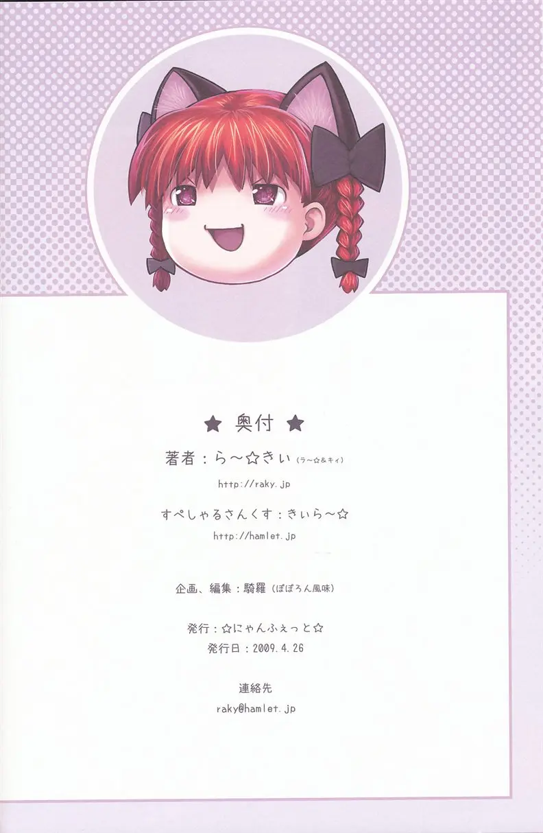 KOmeji Satori No Yuuustu