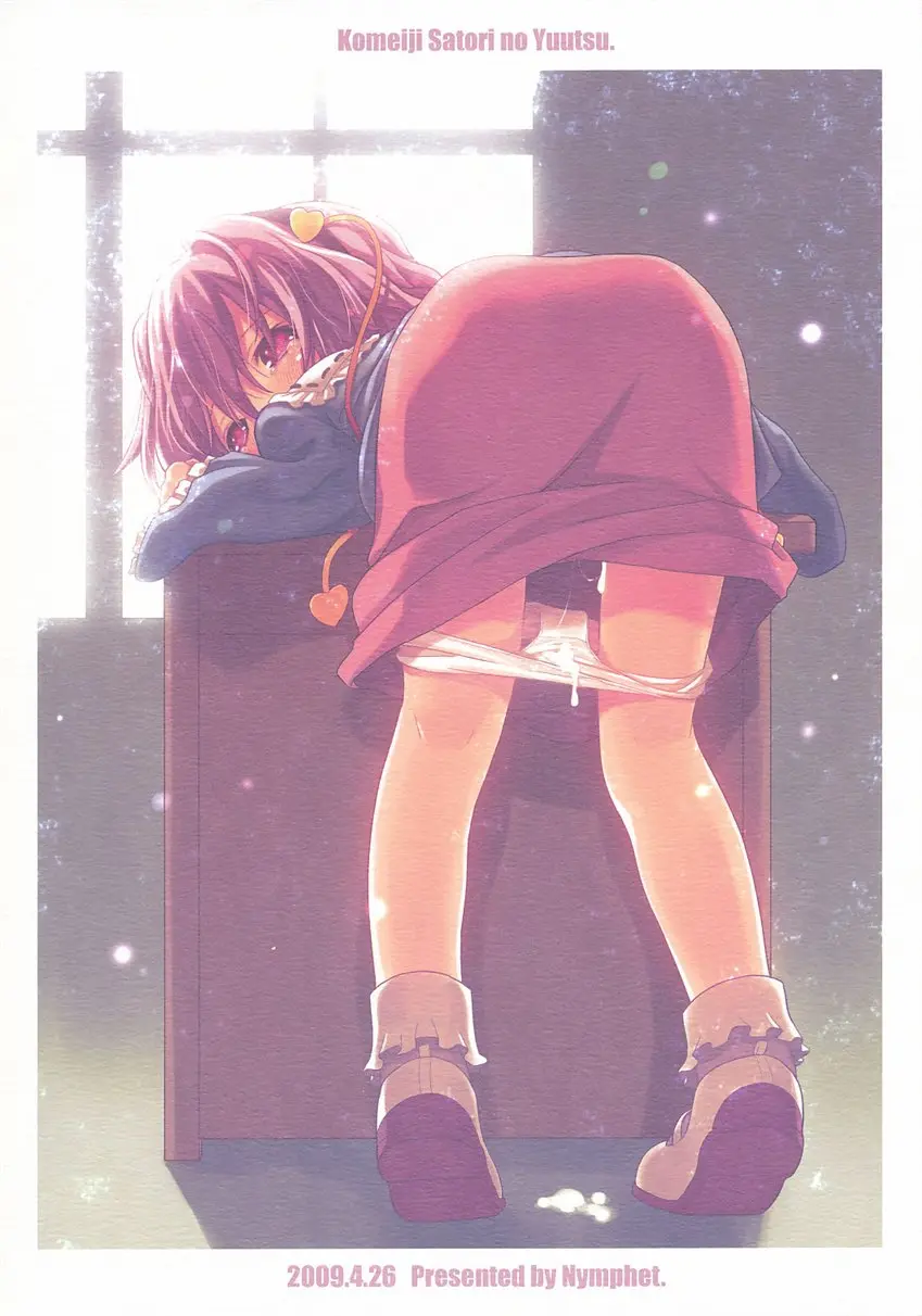 KOmeji Satori No Yuuustu