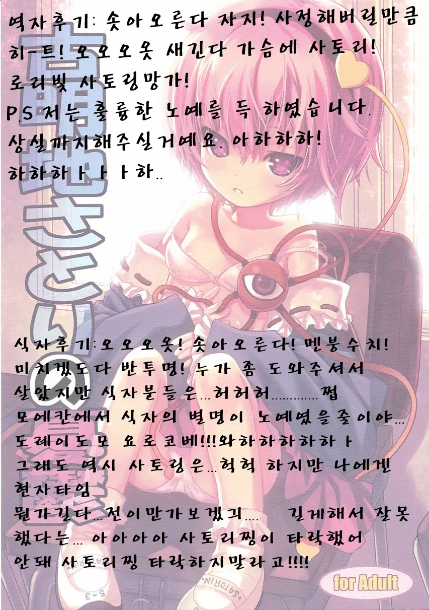 KOmeji Satori No Yuuustu