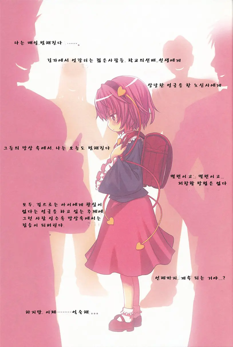 KOmeji Satori No Yuuustu