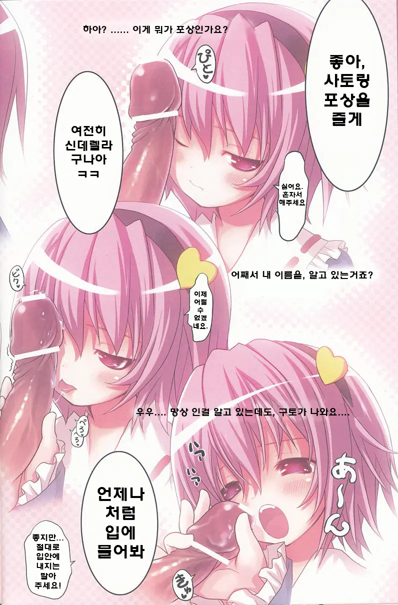 KOmeji Satori No Yuuustu