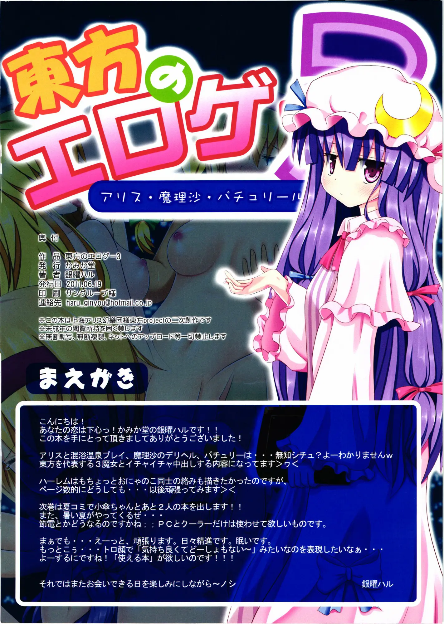 Touhou No Eroge 3