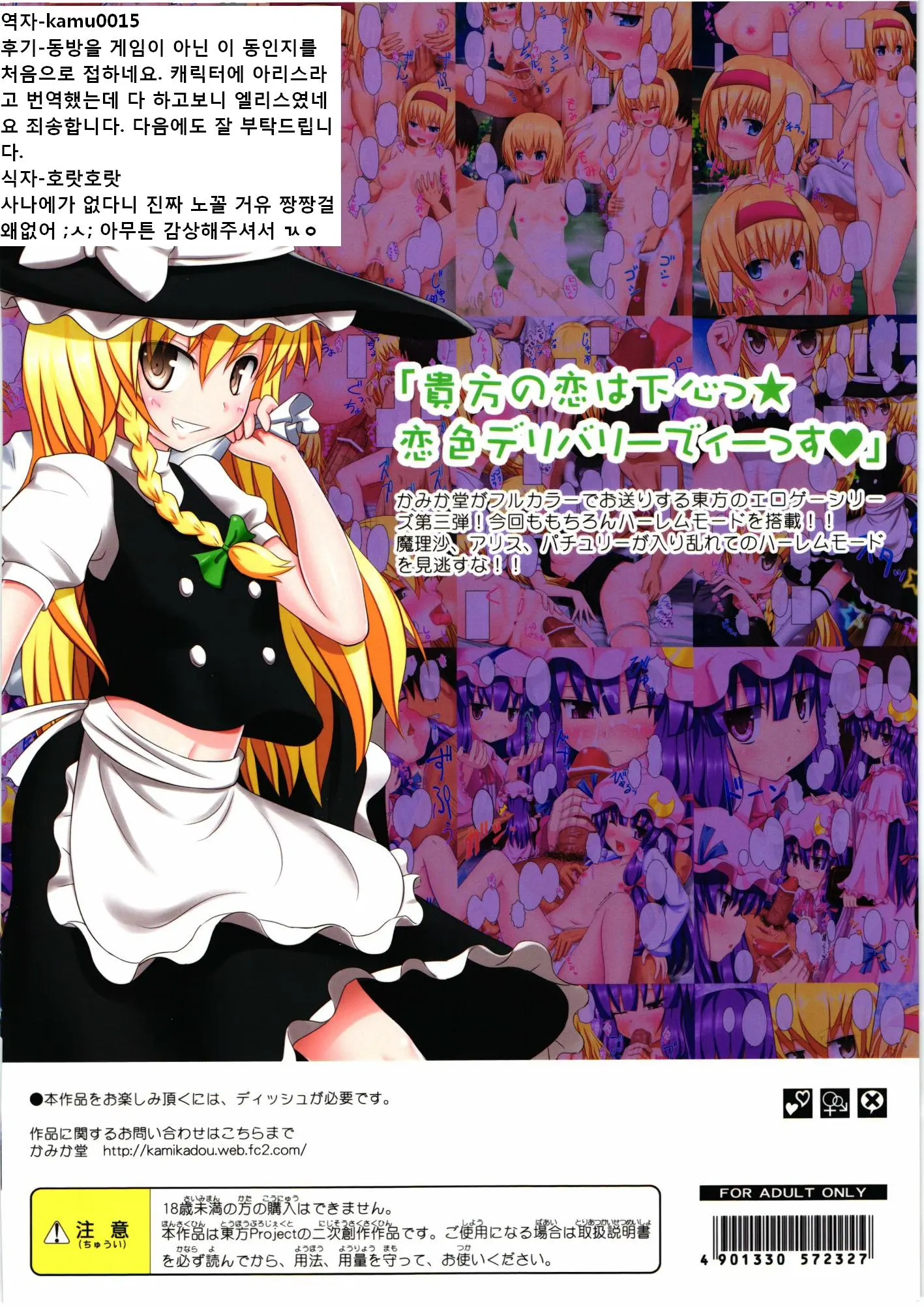 Touhou No Eroge 3