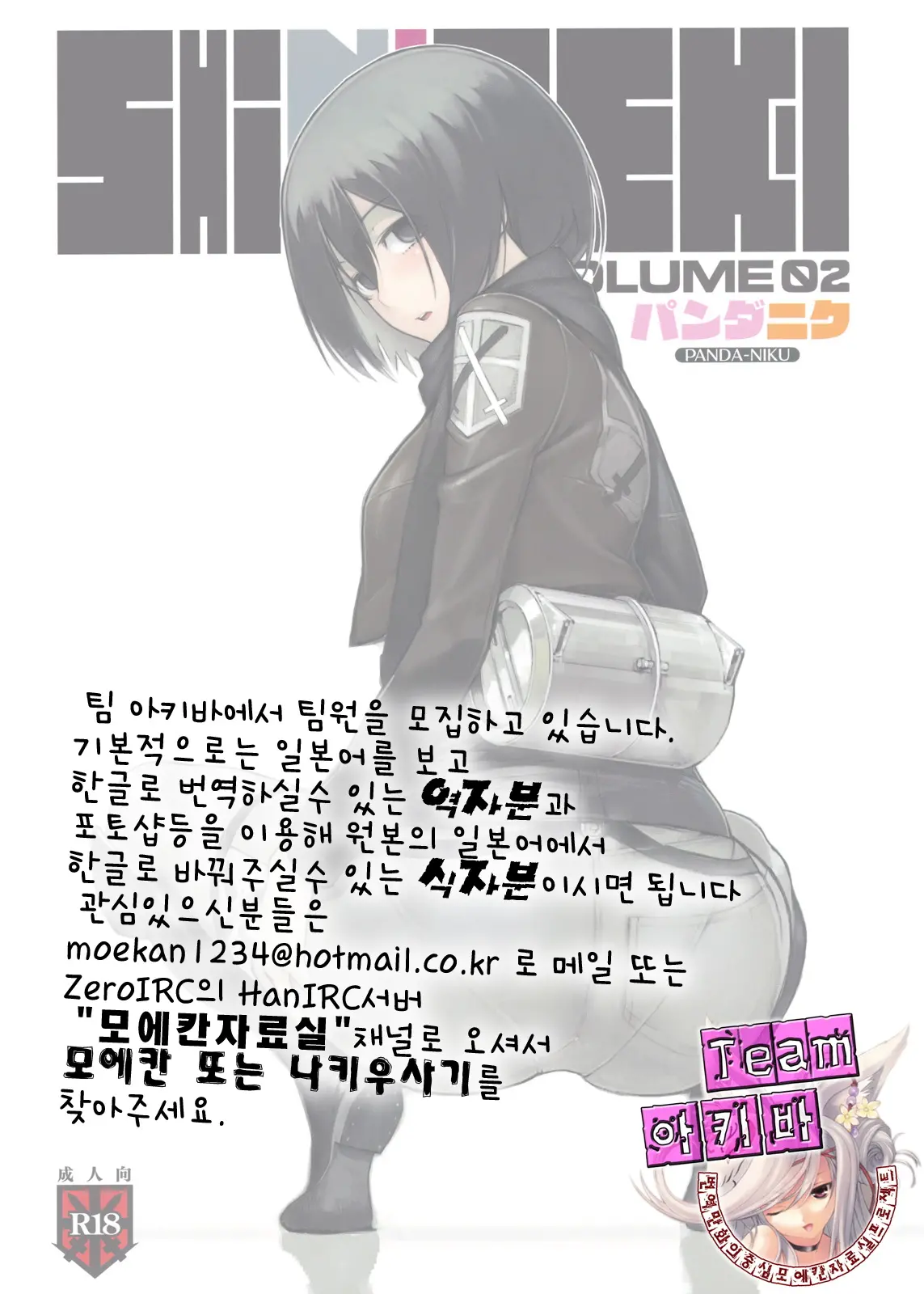 SHINNGEKI Vol. 2