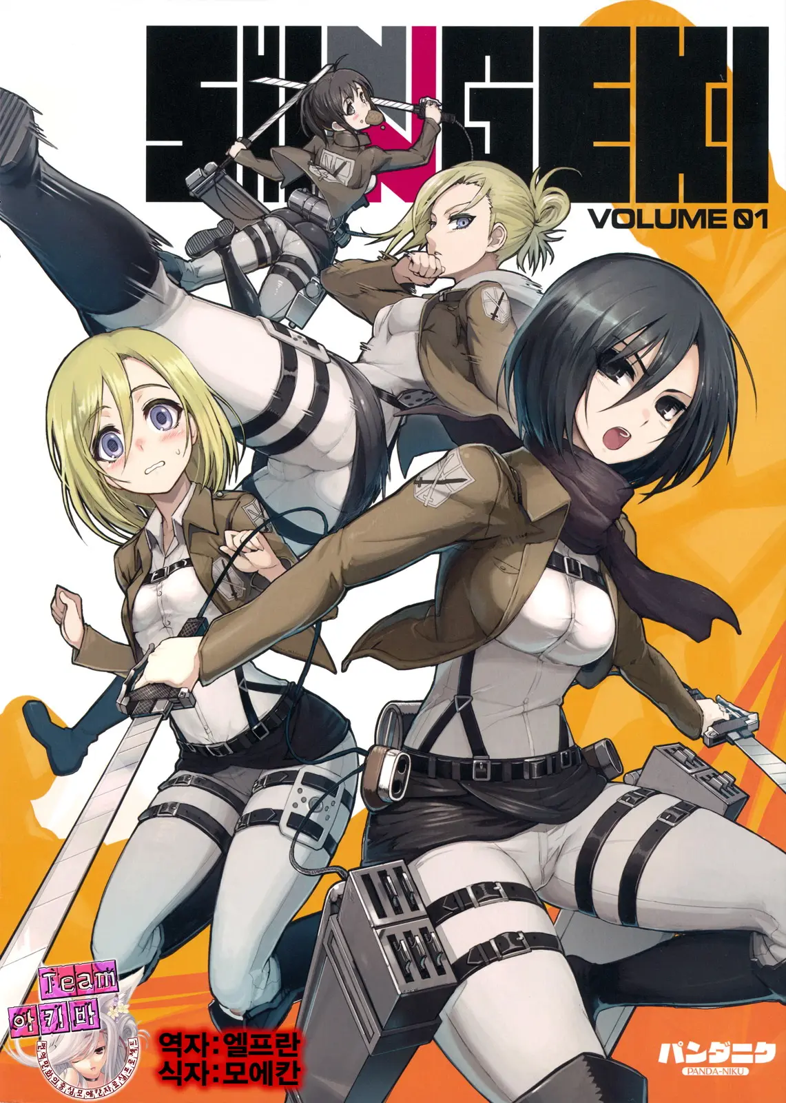 SHINNGEKI Vol. 1