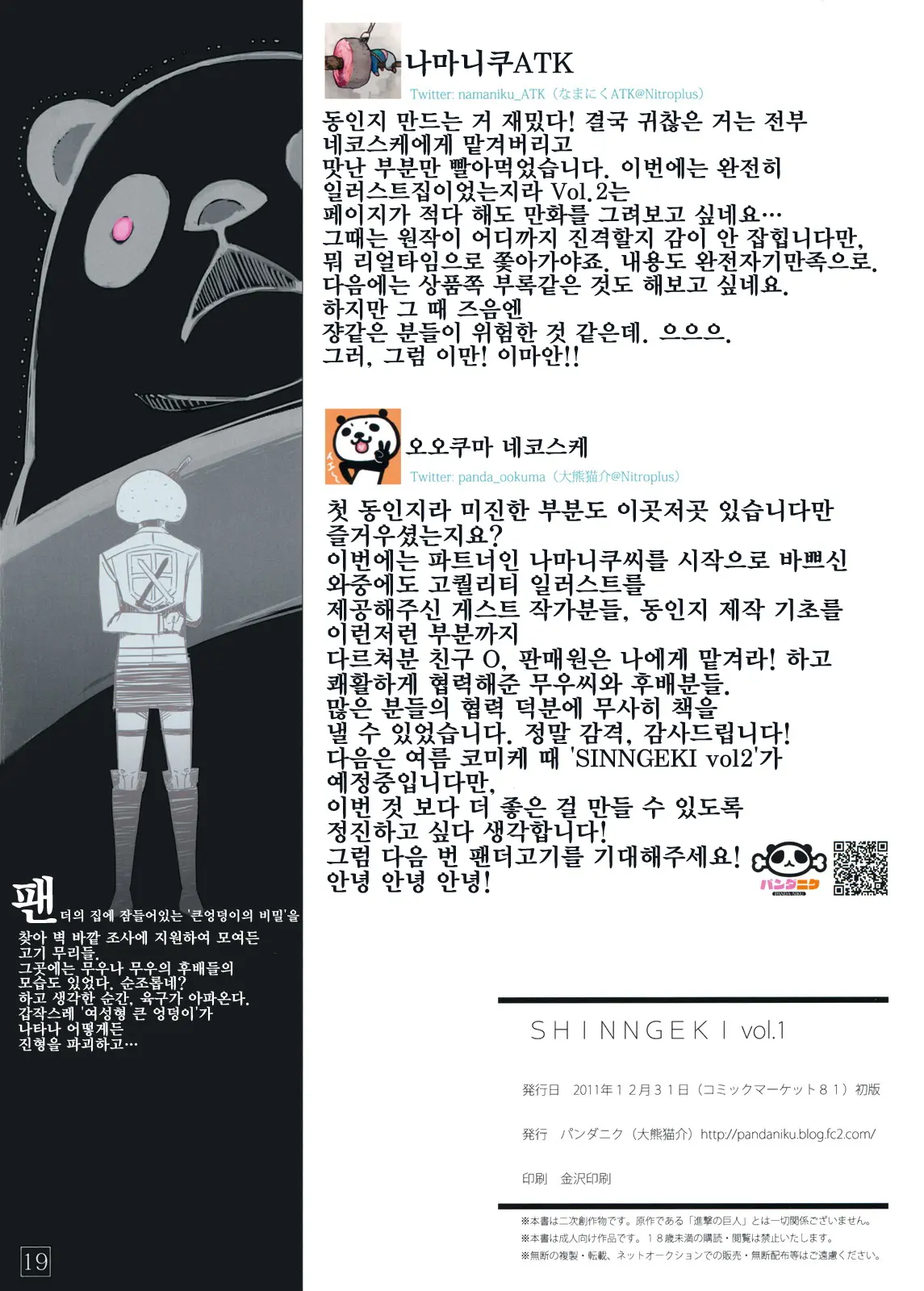 SHINNGEKI Vol. 1