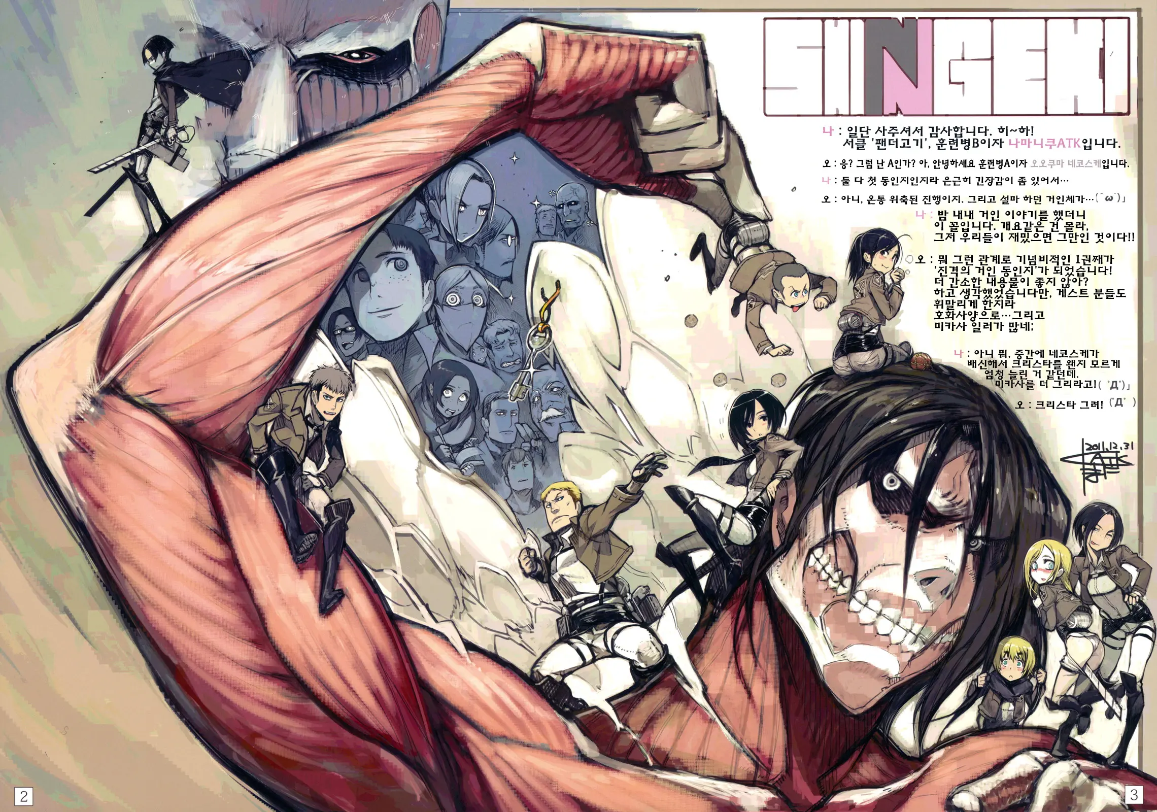SHINNGEKI Vol. 1