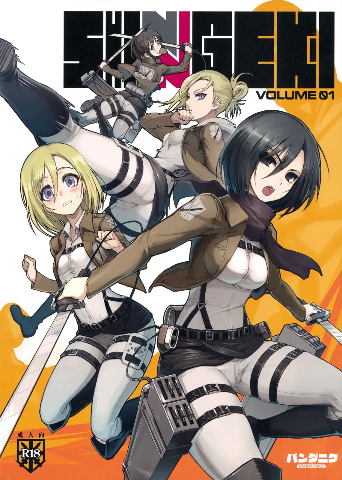 SHINNGEKI Vol. 1