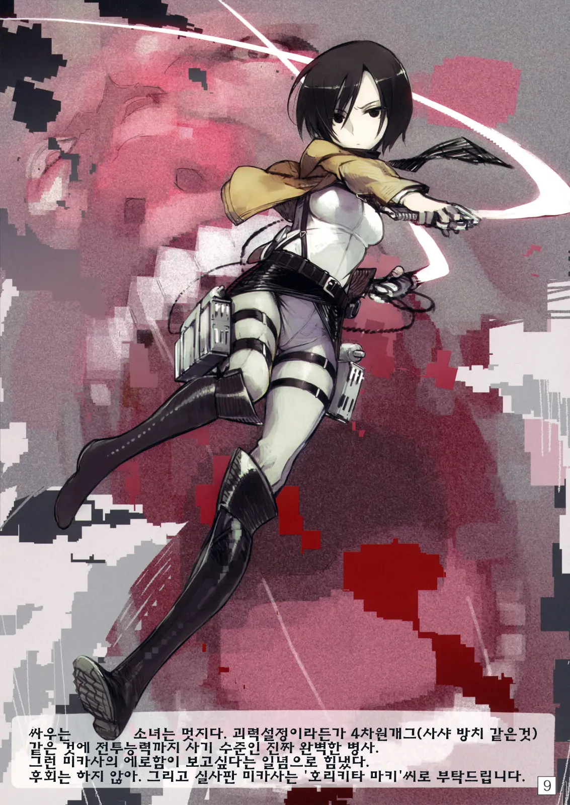 SHINNGEKI Vol. 1