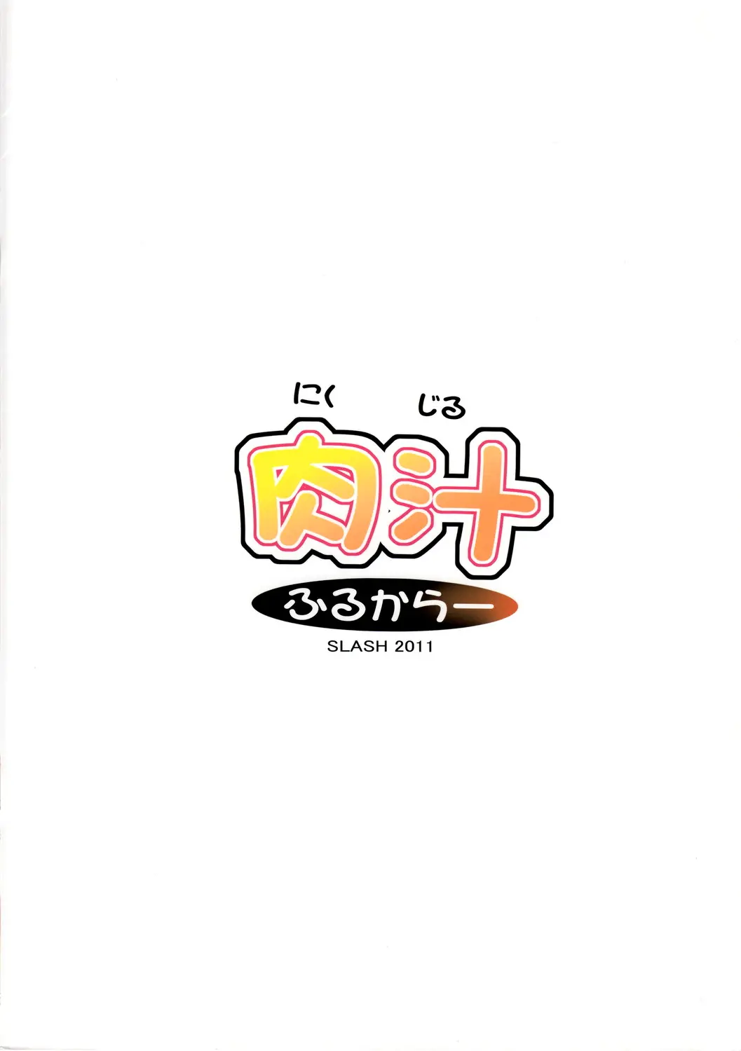 Niku Jiru Full Color | 육즙