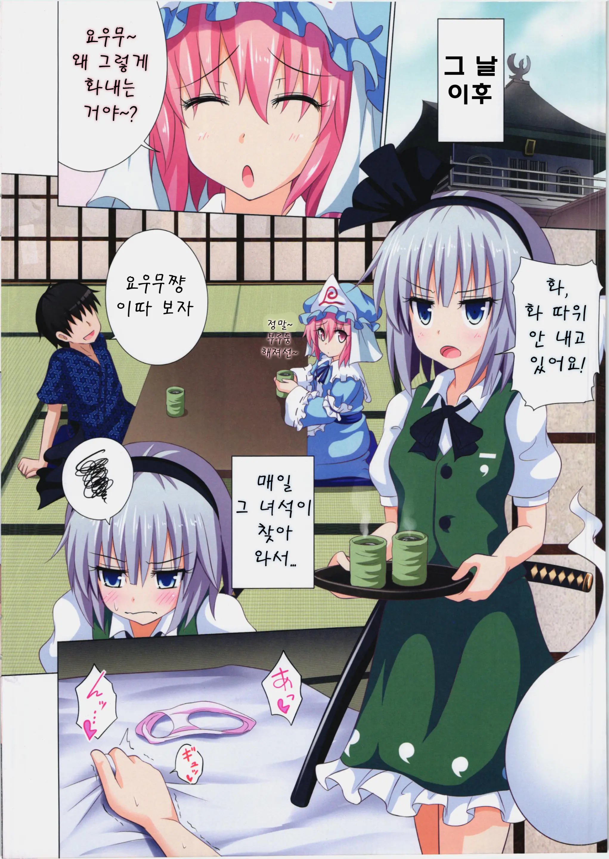 Gensoukyou Rakuenka Keikaku 08 | 환상향 낙원화 계획 08