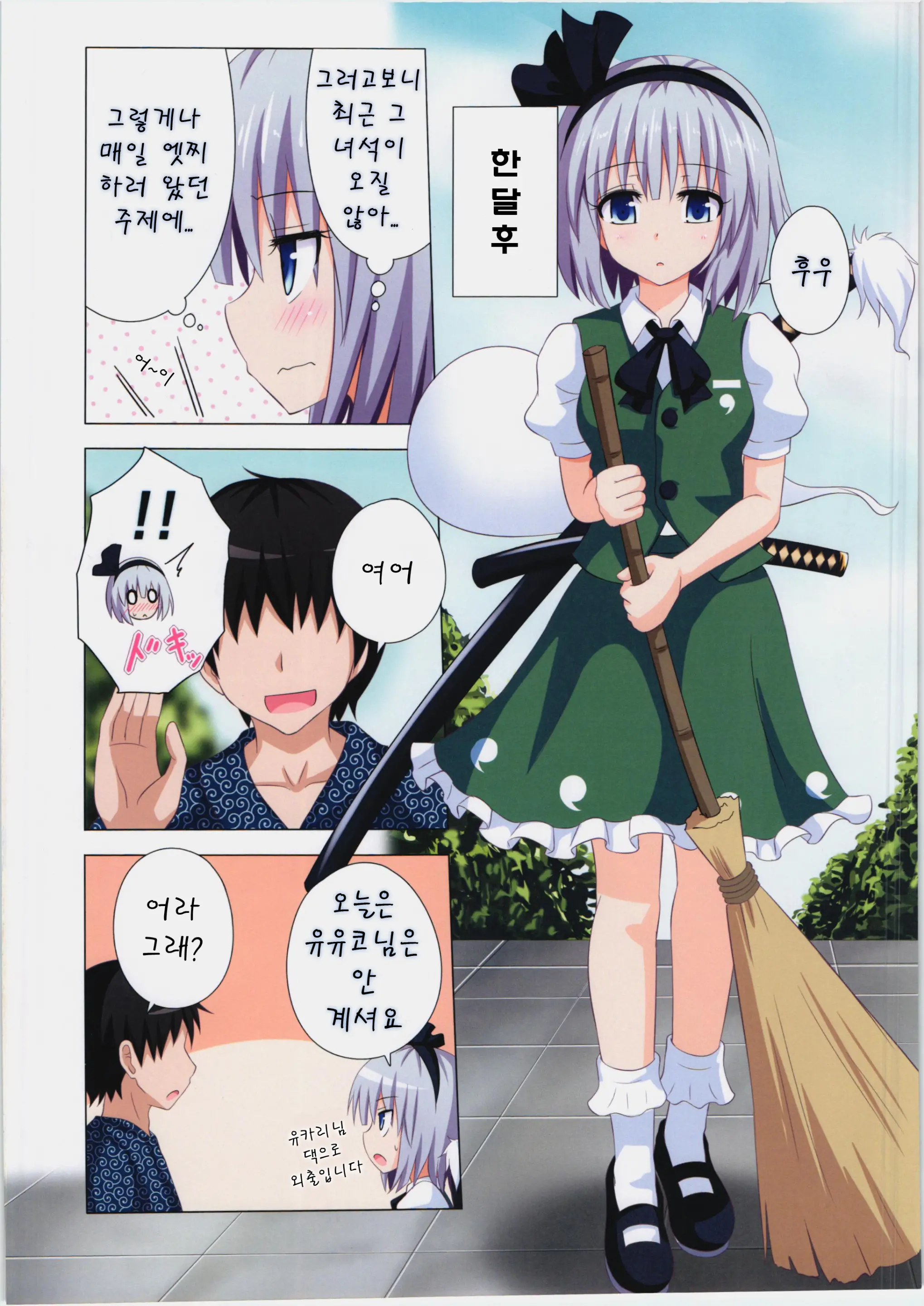 Gensoukyou Rakuenka Keikaku 08 | 환상향 낙원화 계획 08