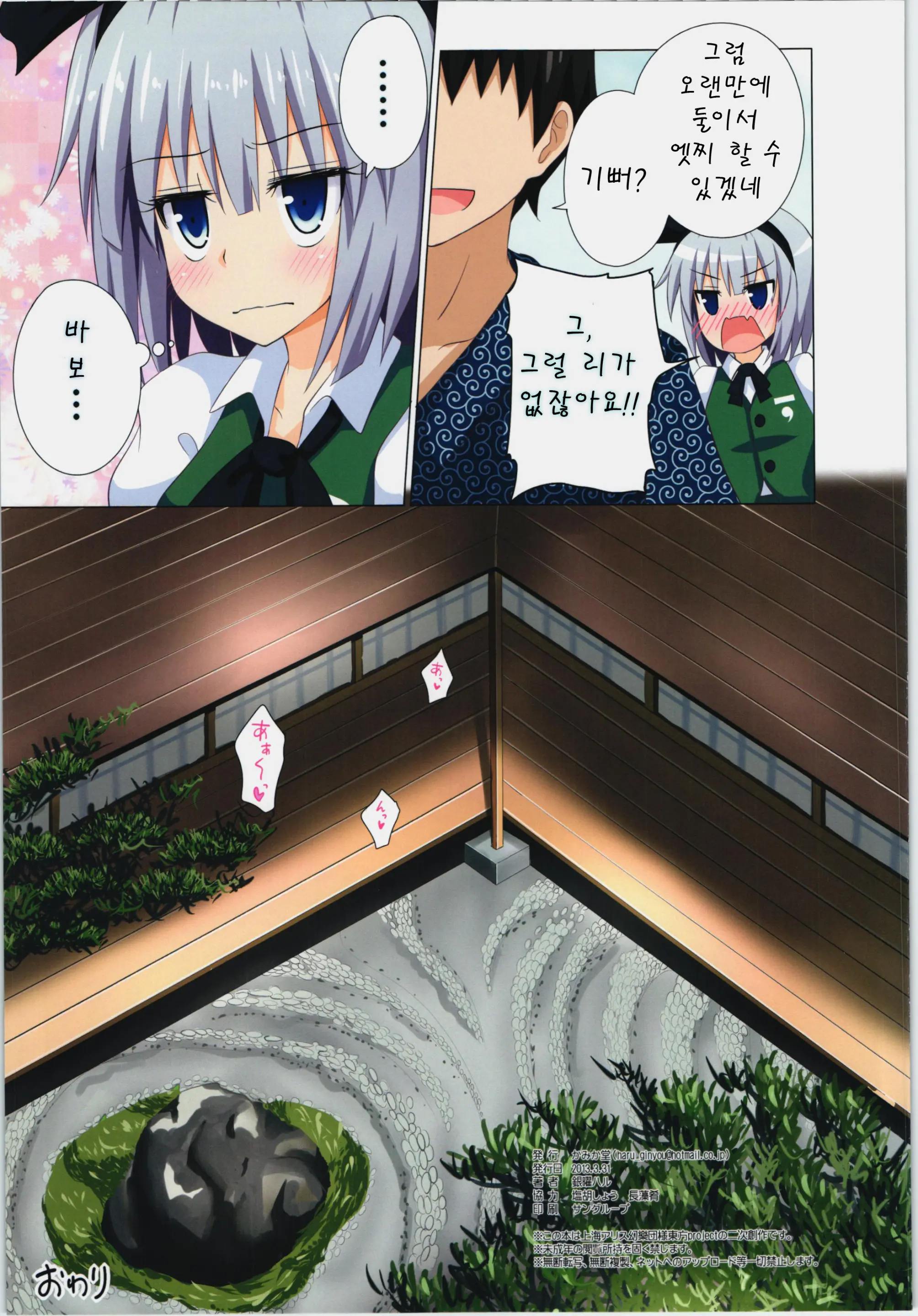 Gensoukyou Rakuenka Keikaku 08 | 환상향 낙원화 계획 08