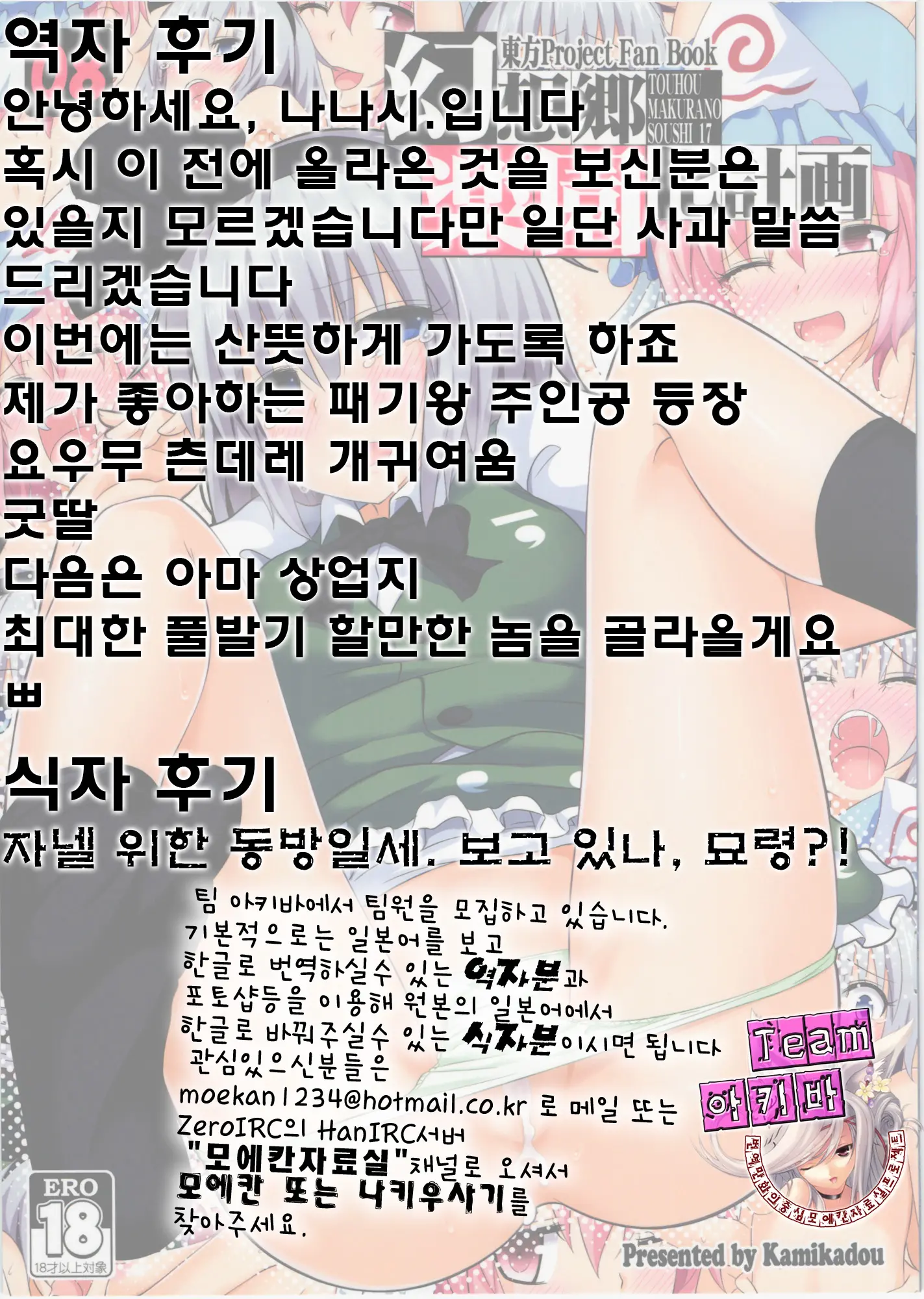Gensoukyou Rakuenka Keikaku 08 | 환상향 낙원화 계획 08