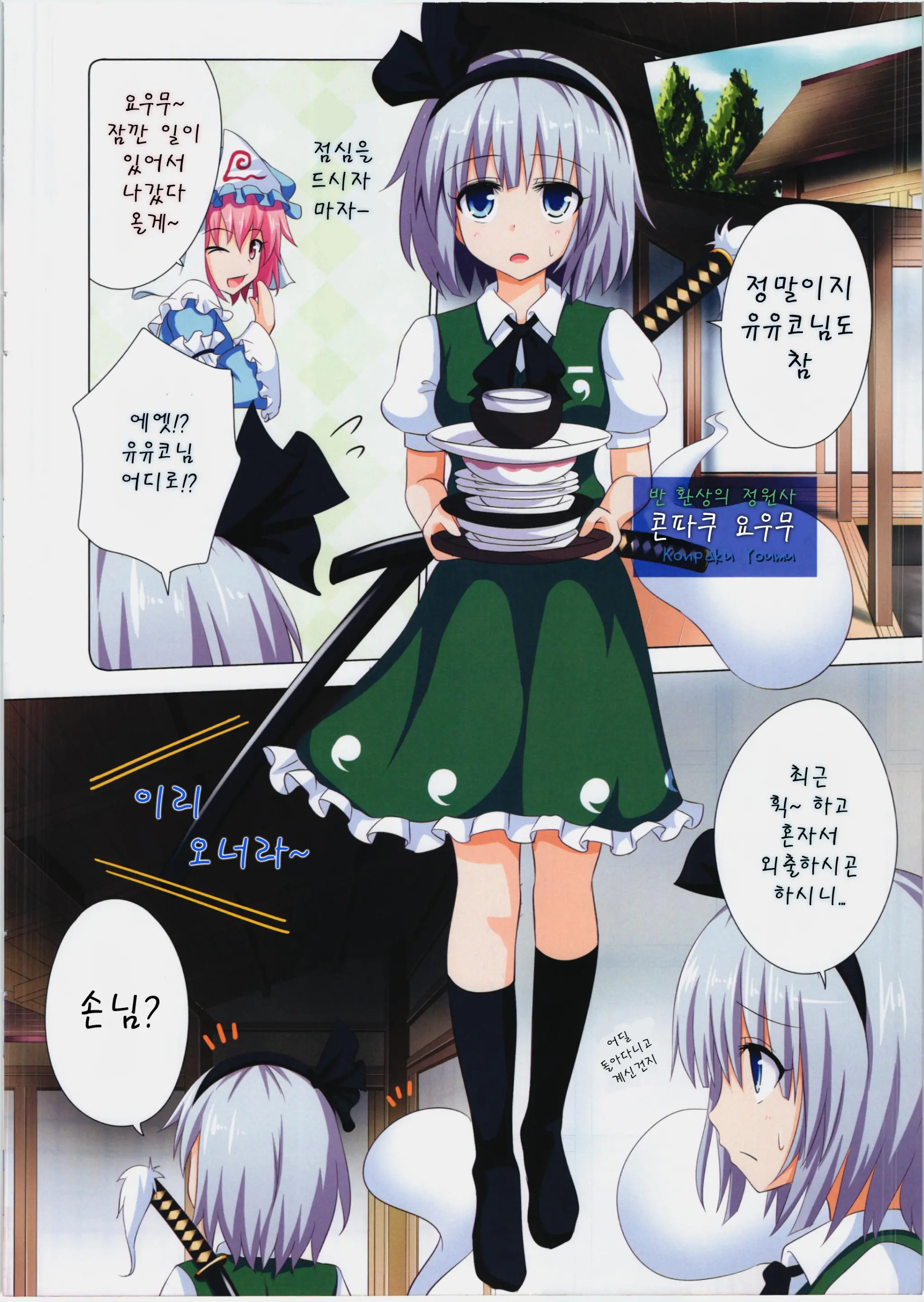 Gensoukyou Rakuenka Keikaku 08 | 환상향 낙원화 계획 08