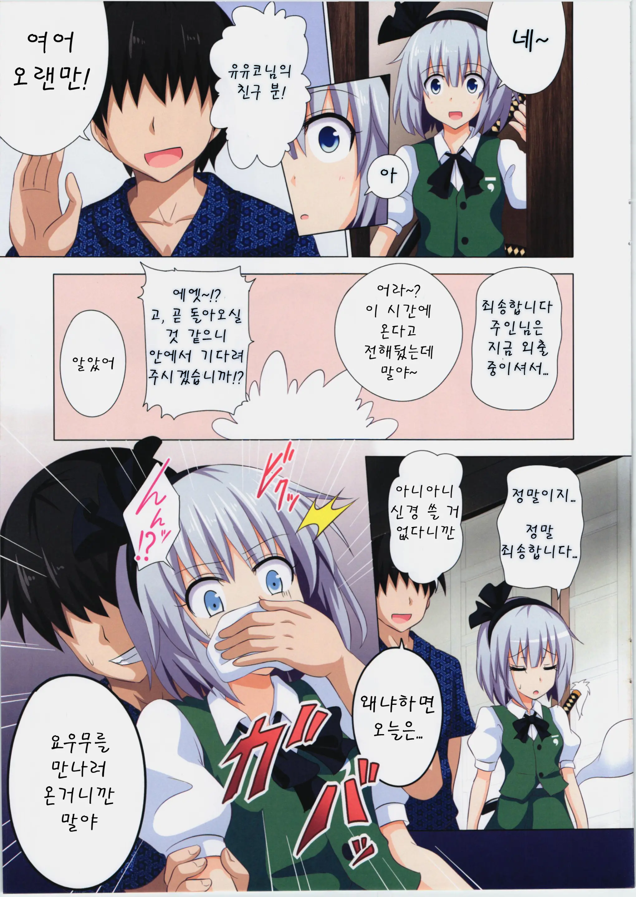 Gensoukyou Rakuenka Keikaku 08 | 환상향 낙원화 계획 08