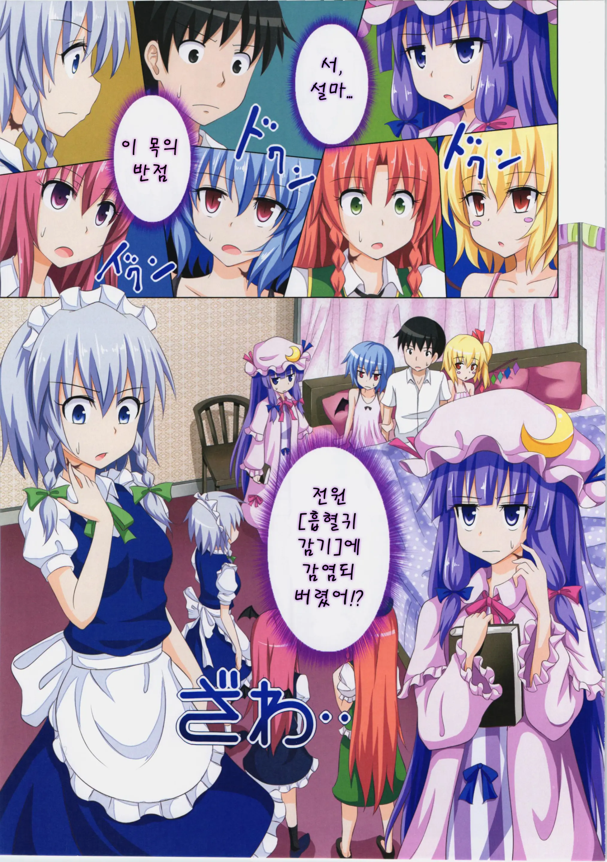 Gensoukyou Rakuenka Keikaku 07 | 환상향 낙원화 계획 07