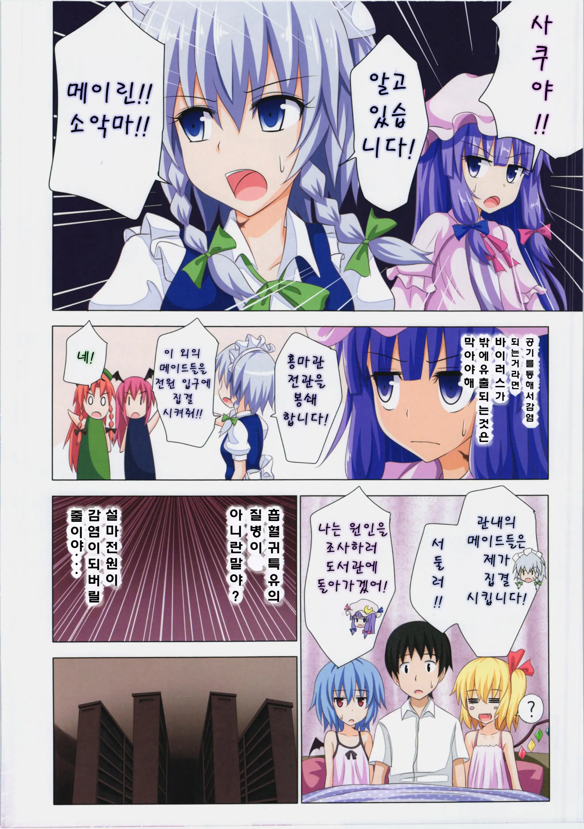 Gensoukyou Rakuenka Keikaku 07 | 환상향 낙원화 계획 07